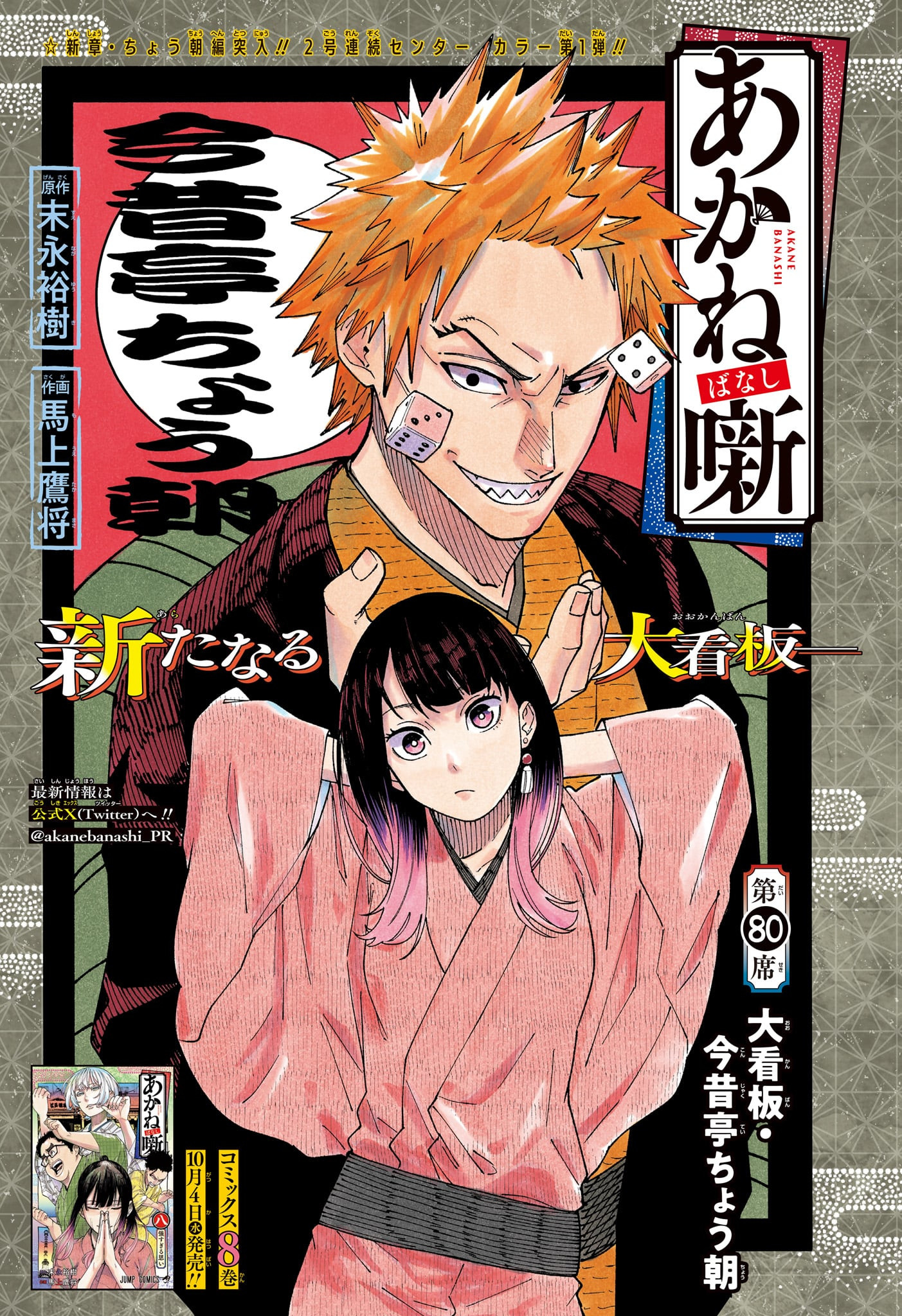 AKANE-BANASHI - raw - Chapter 80 - https://jpdd.ccdd.to/JPDD/akanebanashi/249200/fung500q1o2.jpg
