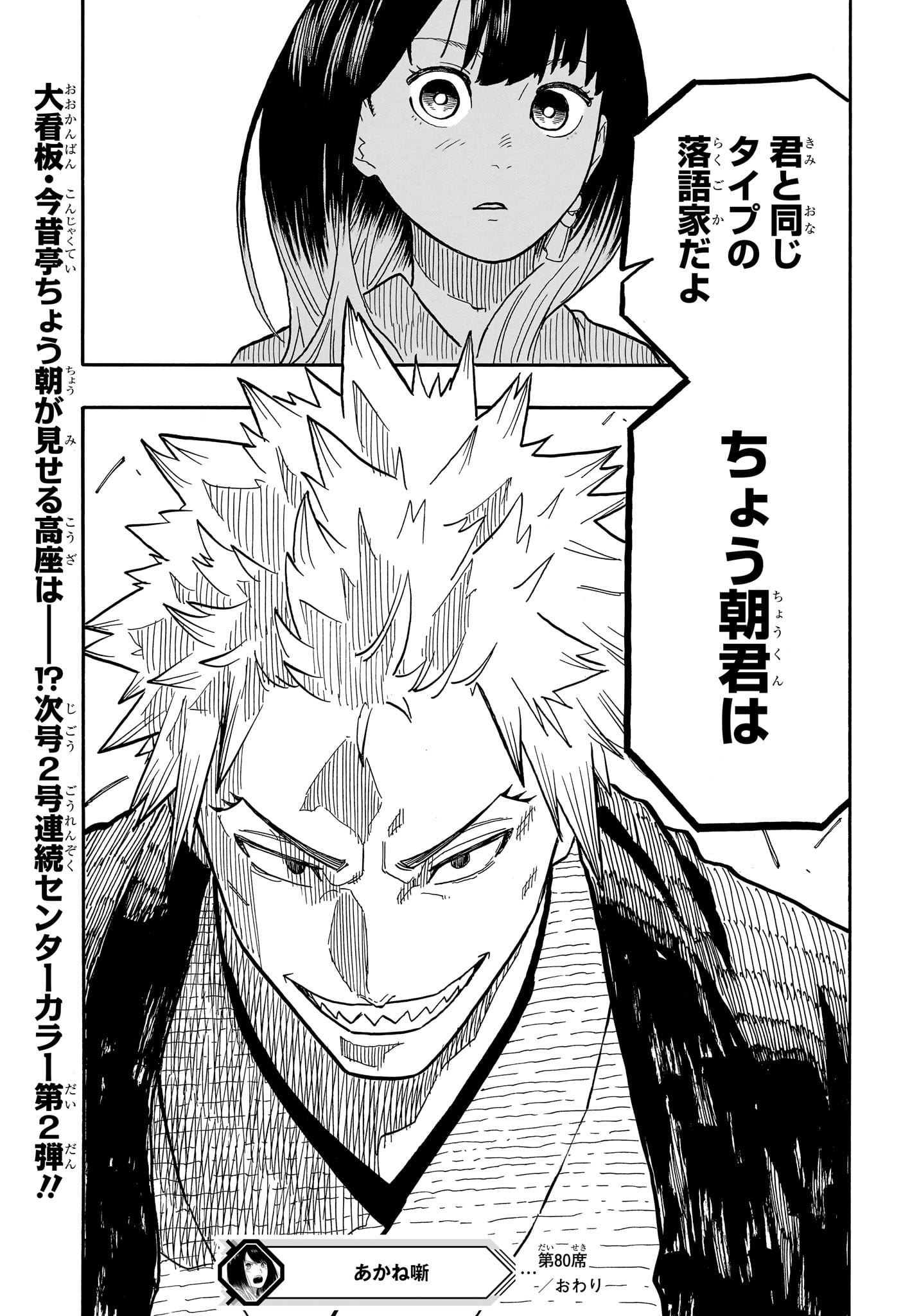 AKANE-BANASHI - raw - Chapter 80 - https://jpdd.ccdd.to/JPDD/akanebanashi/249200/kgqnci3lqen.jpg
