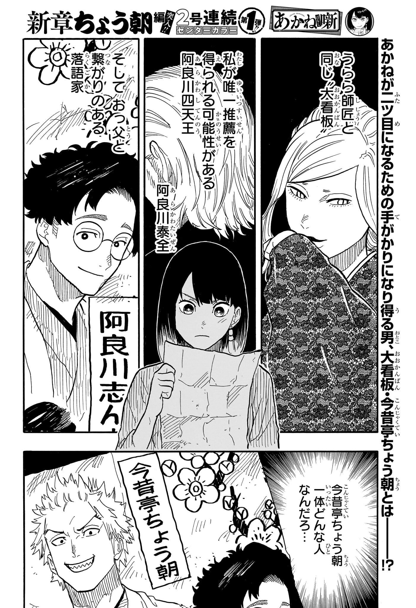 AKANE-BANASHI - raw - Chapter 80 - https://jpdd.ccdd.to/JPDD/akanebanashi/249200/q53jlqw4sw2.jpg