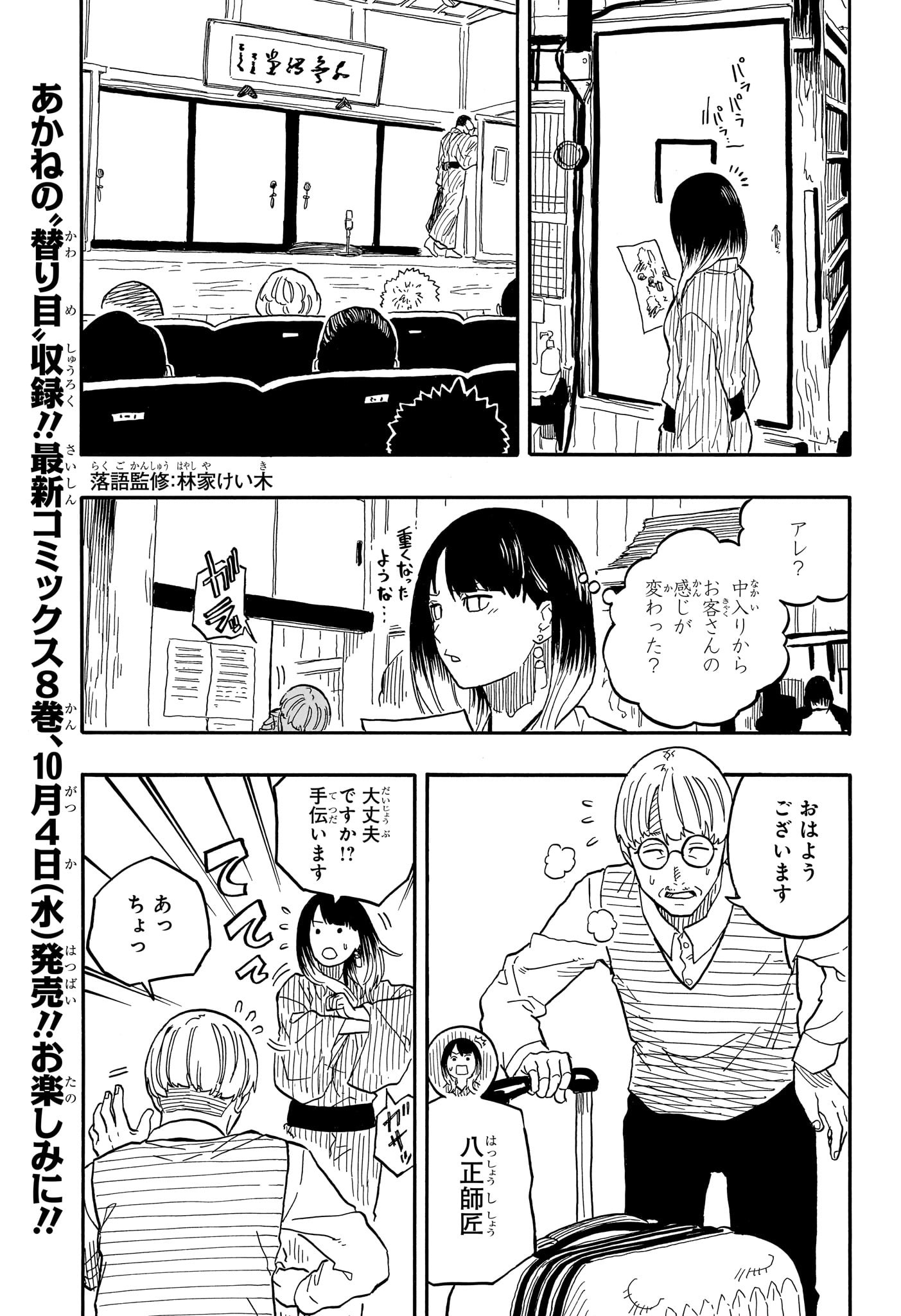 AKANE-BANASHI - raw - Chapter 80 - https://jpdd.ccdd.to/JPDD/akanebanashi/249200/qt1tubd3wi5.jpg