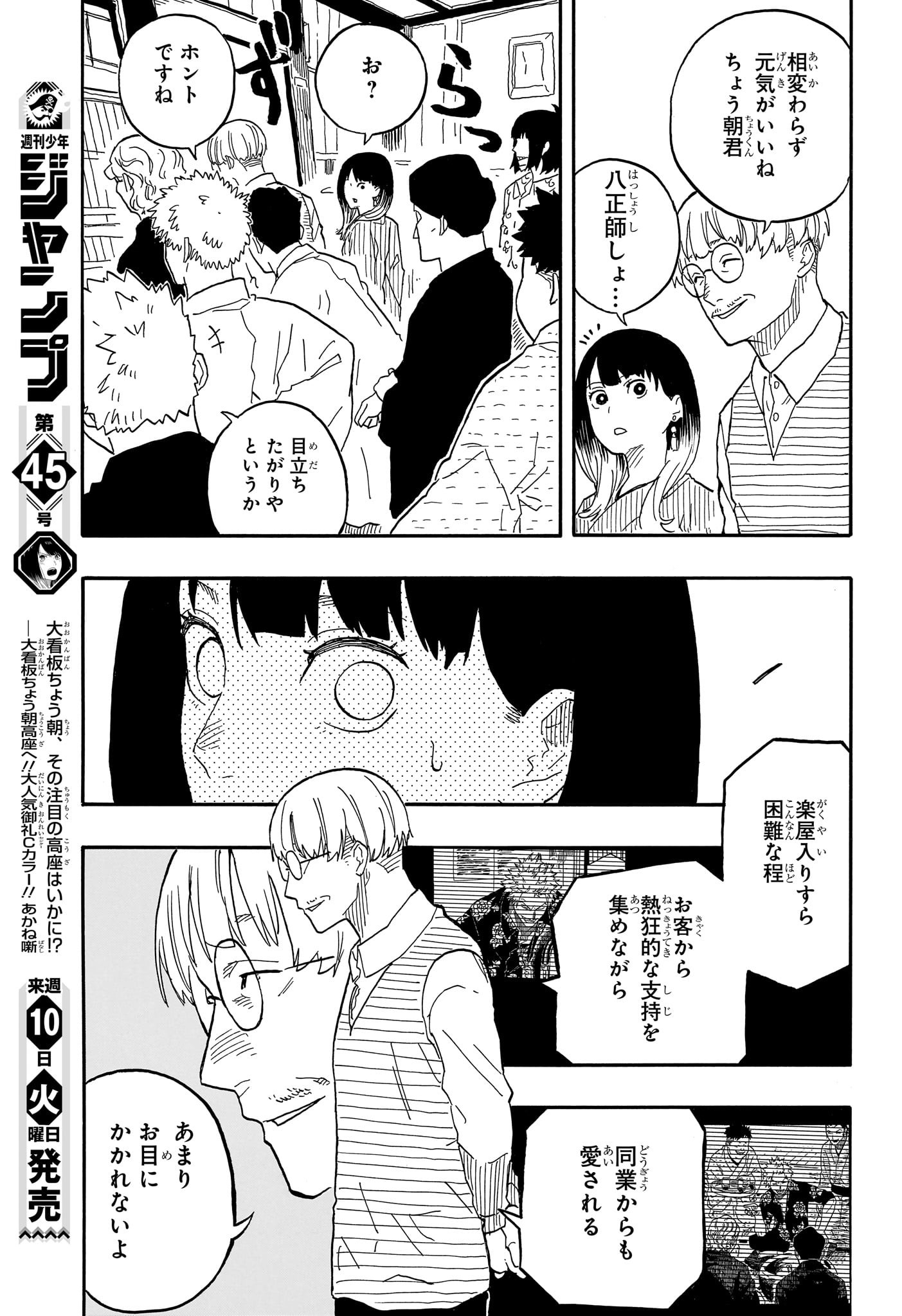 AKANE-BANASHI - raw - Chapter 80 - https://jpdd.ccdd.to/JPDD/akanebanashi/249200/w34loougeeq.jpg