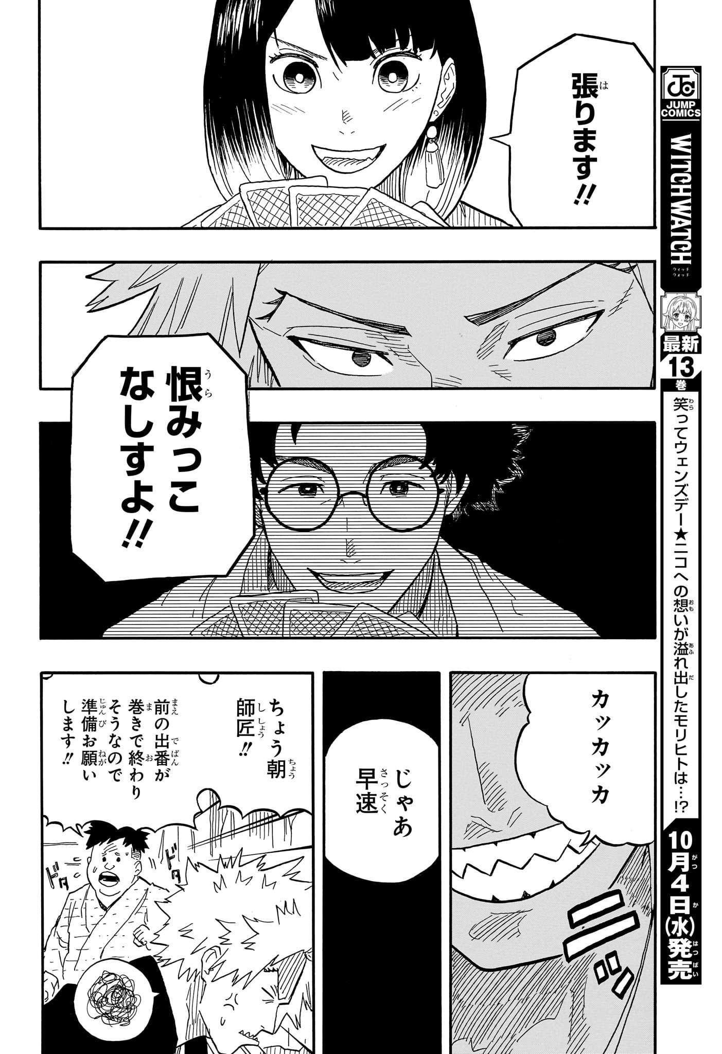 AKANE-BANASHI - raw - Chapter 80 - https://jpdd.ccdd.to/JPDD/akanebanashi/249200/wxzptdbtrie.jpg
