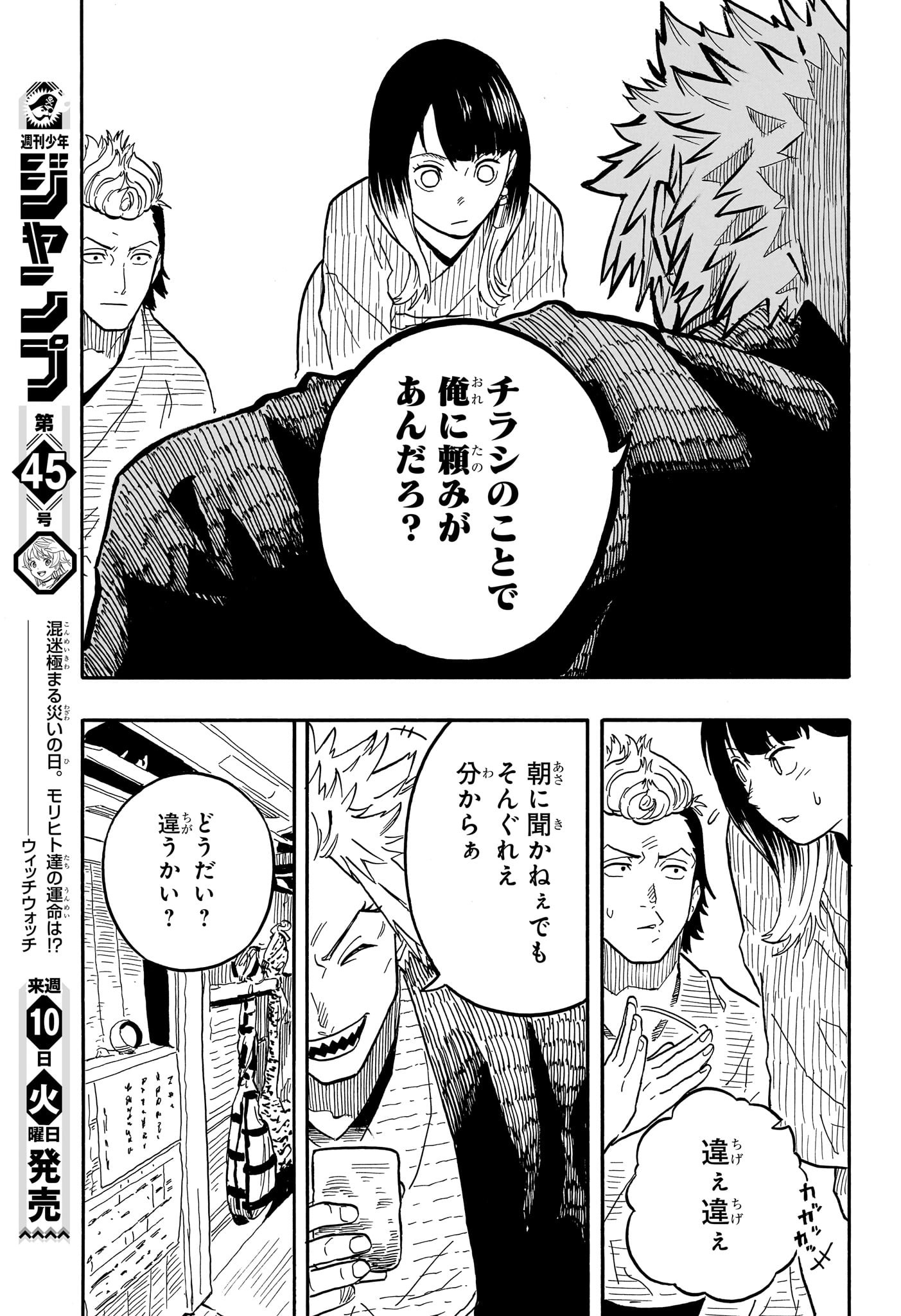 AKANE-BANASHI - raw - Chapter 80 - https://jpdd.ccdd.to/JPDD/akanebanashi/249200/ywijqtp324q.jpg