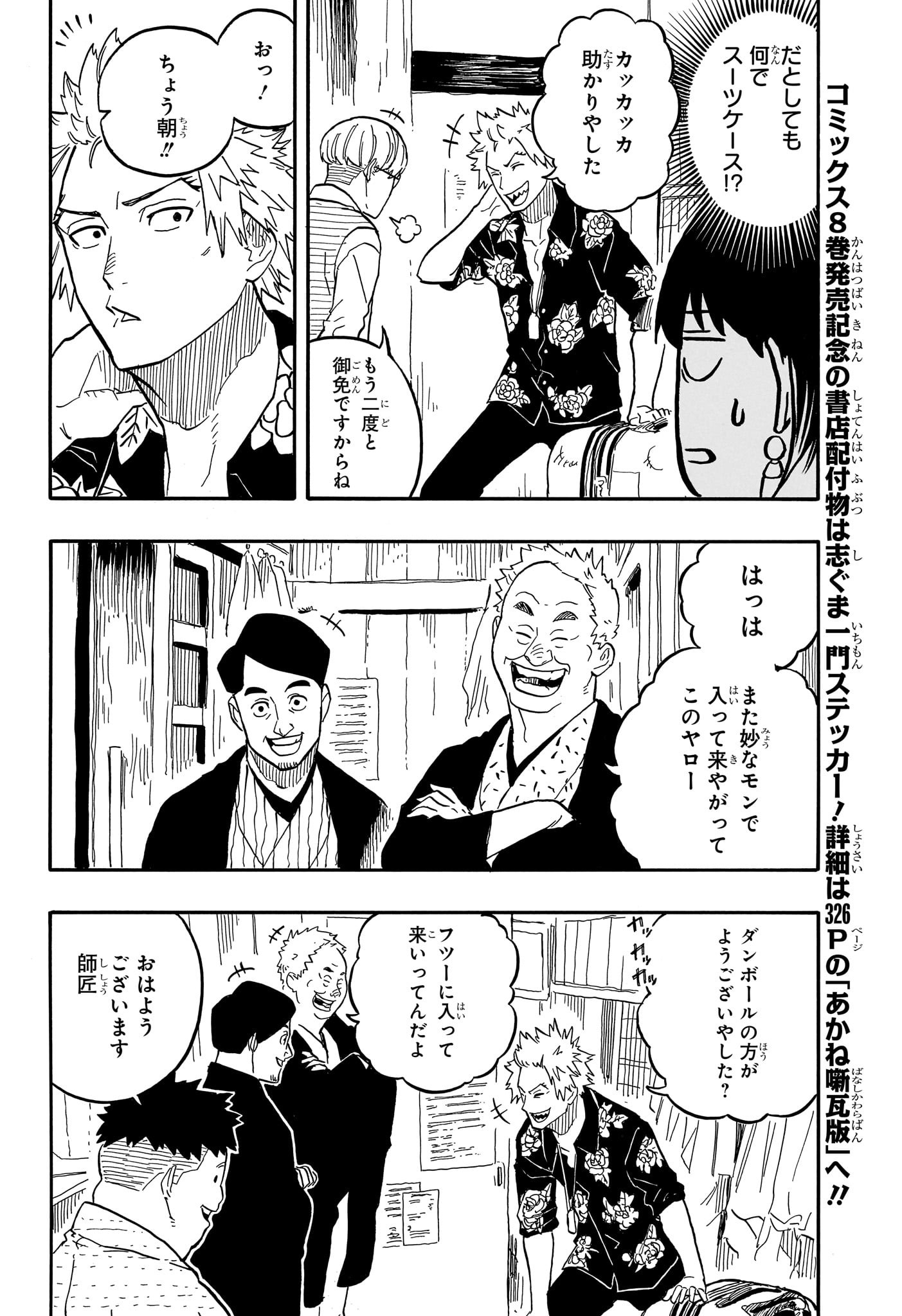 AKANE-BANASHI - raw - Chapter 80 - https://jpdd.ccdd.to/JPDD/akanebanashi/249200/zofelhspvcf.jpg
