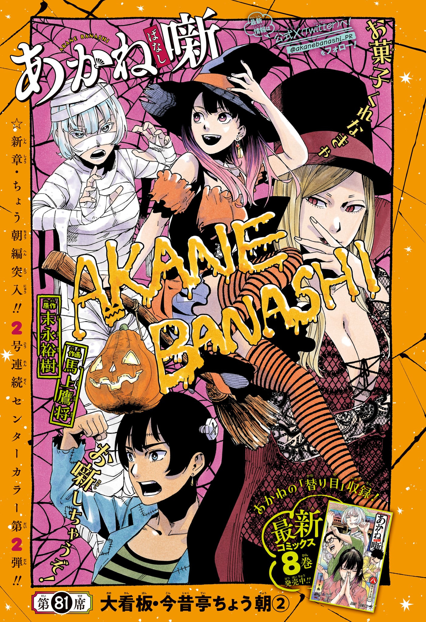 AKANE-BANASHI - raw - Chapter 81 - https://jpdd.ccdd.to/JPDD/akanebanashi/250149/2dz2xejnm54.jpg