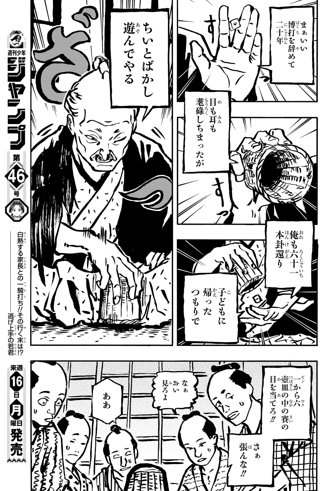 AKANE-BANASHI - raw - Chapter 81 - https://jpdd.ccdd.to/JPDD/akanebanashi/250149/f1wpgek5d55.jpg