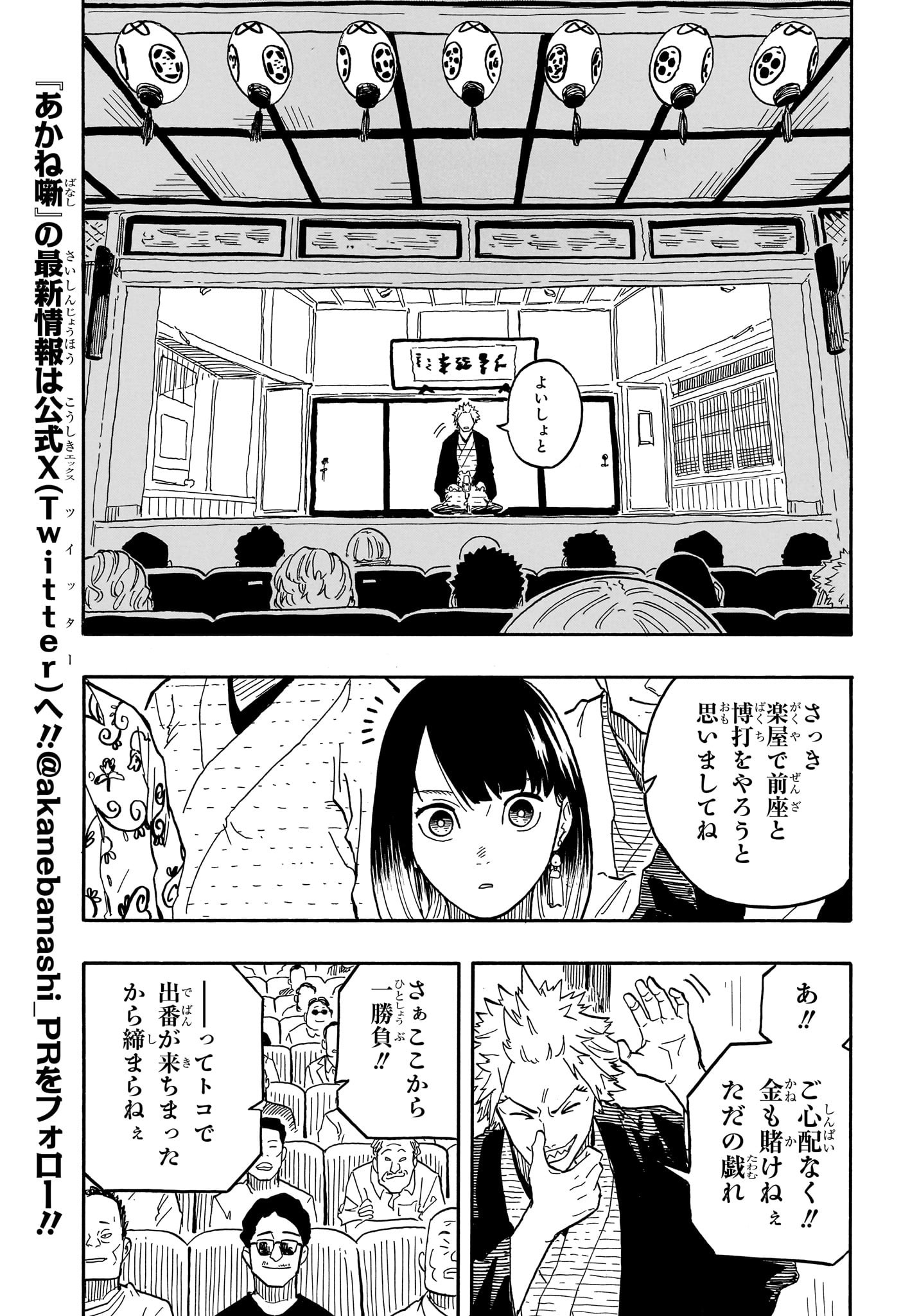 AKANE-BANASHI - raw - Chapter 81 - https://jpdd.ccdd.to/JPDD/akanebanashi/250149/ikfu3hgdhx5.jpg