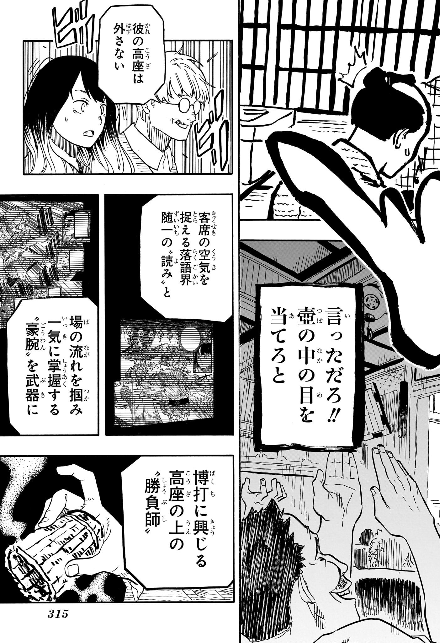 AKANE-BANASHI - raw - Chapter 81 - https://jpdd.ccdd.to/JPDD/akanebanashi/250149/rdhp41lqlg0.jpg