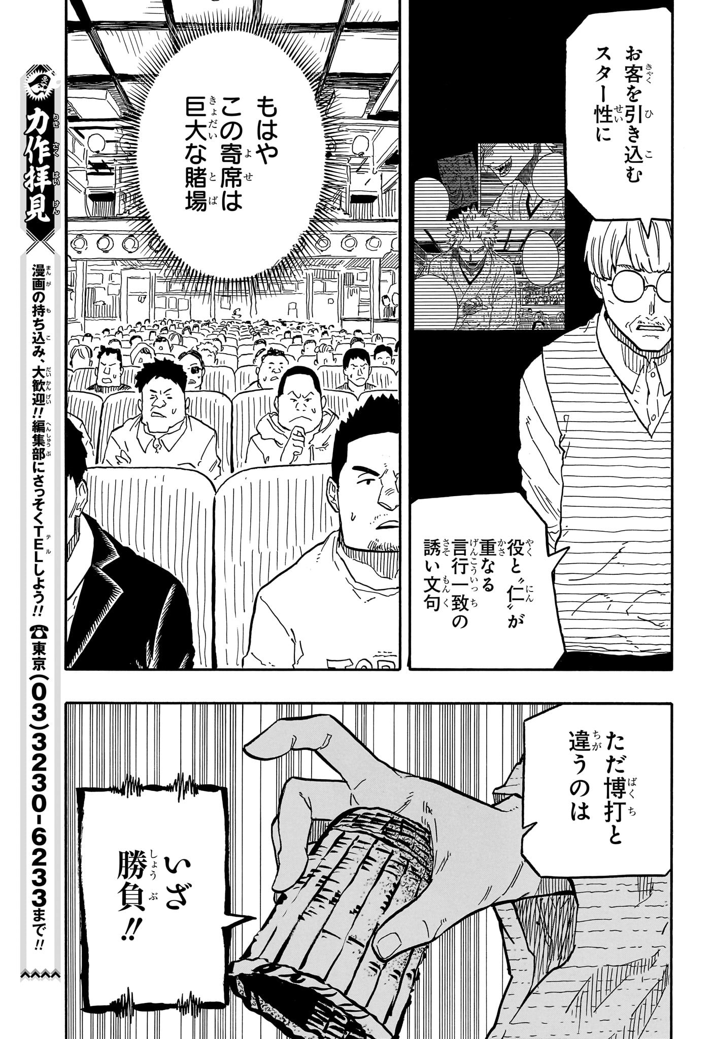 AKANE-BANASHI - raw - Chapter 81 - https://jpdd.ccdd.to/JPDD/akanebanashi/250149/tdhakkcaubw.jpg