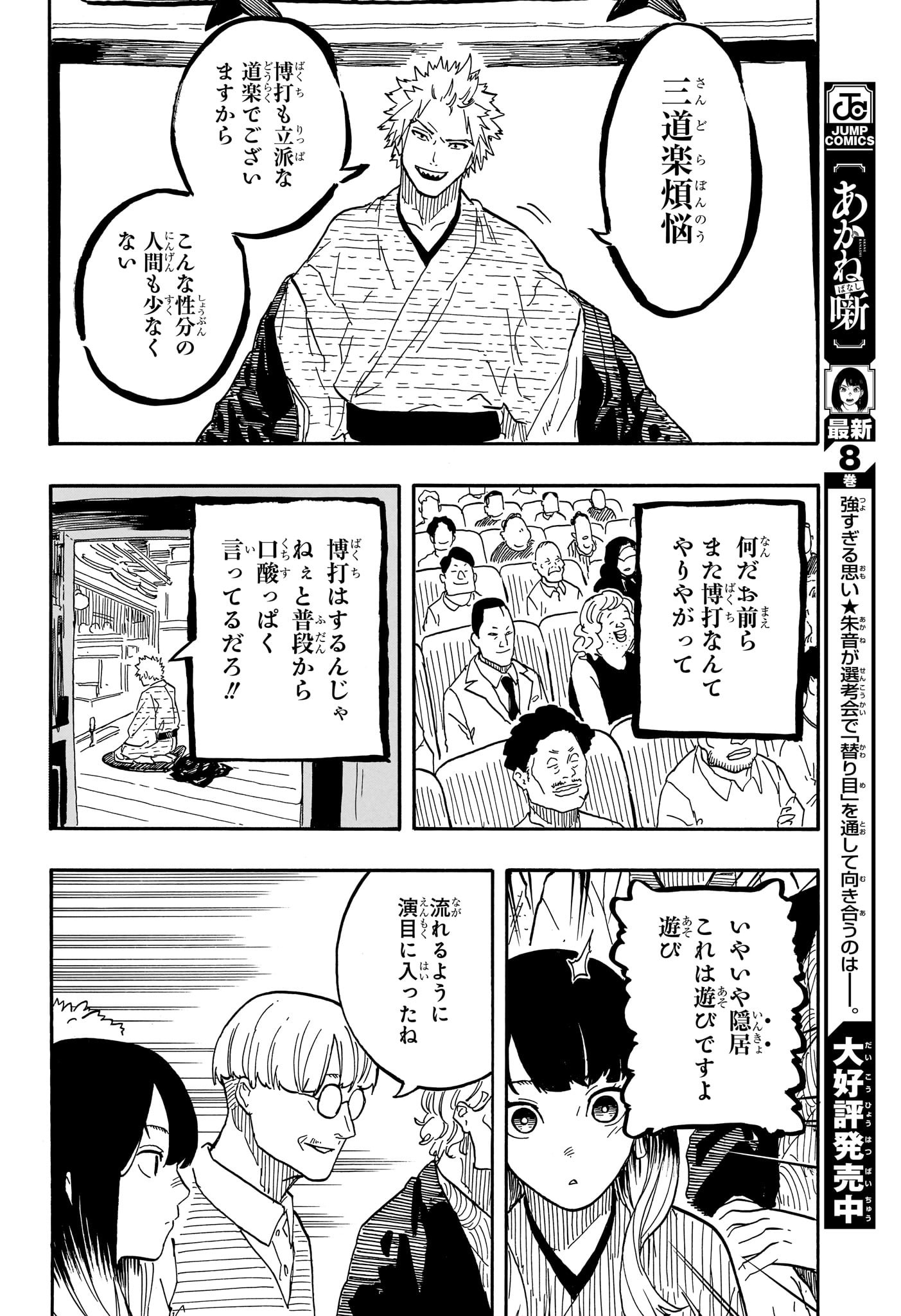AKANE-BANASHI - raw - Chapter 81 - https://jpdd.ccdd.to/JPDD/akanebanashi/250149/uswpfg1qejm.jpg