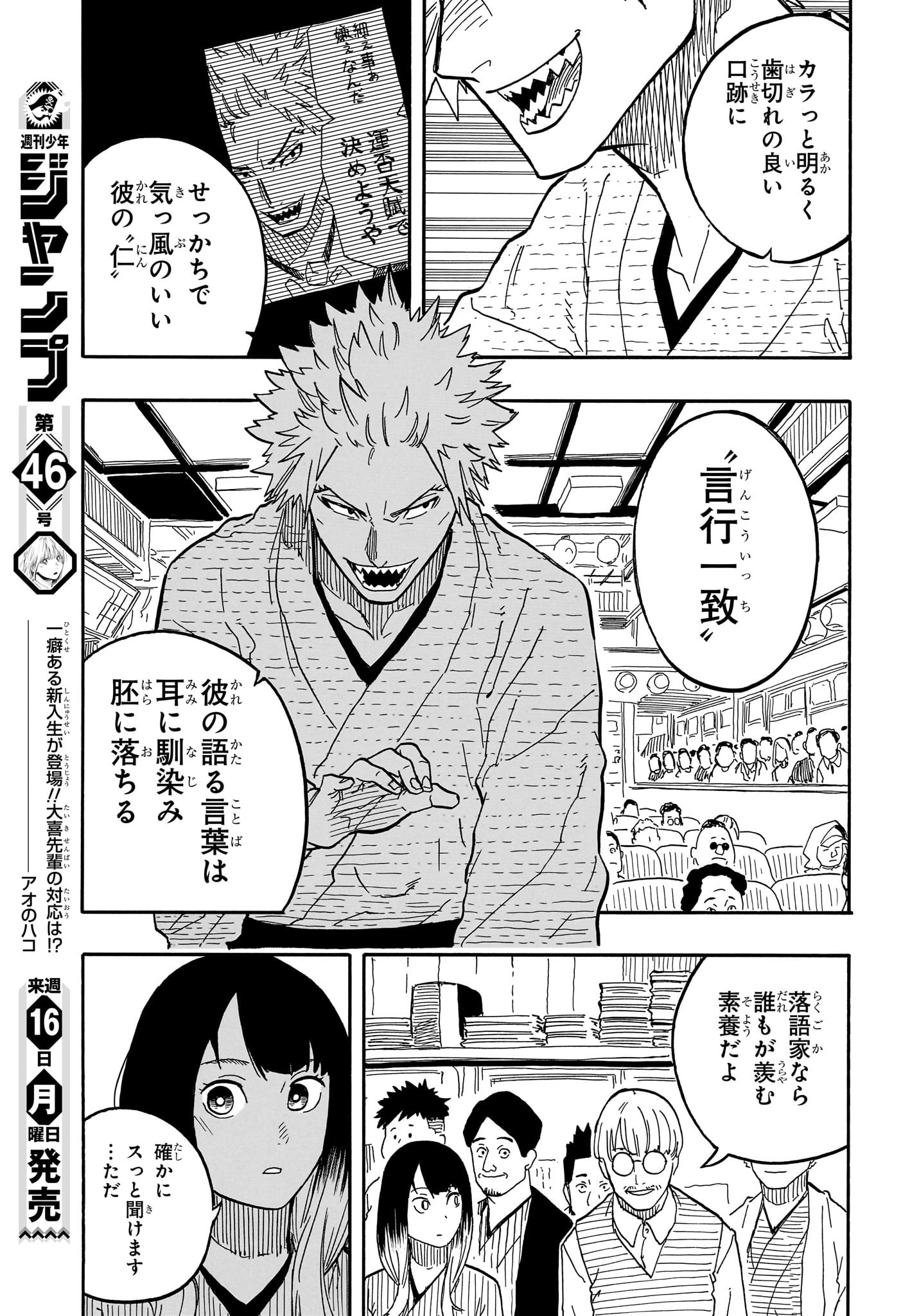AKANE-BANASHI - raw - Chapter 81 - https://jpdd.ccdd.to/JPDD/akanebanashi/250149/wchwqlsr3e2.jpg
