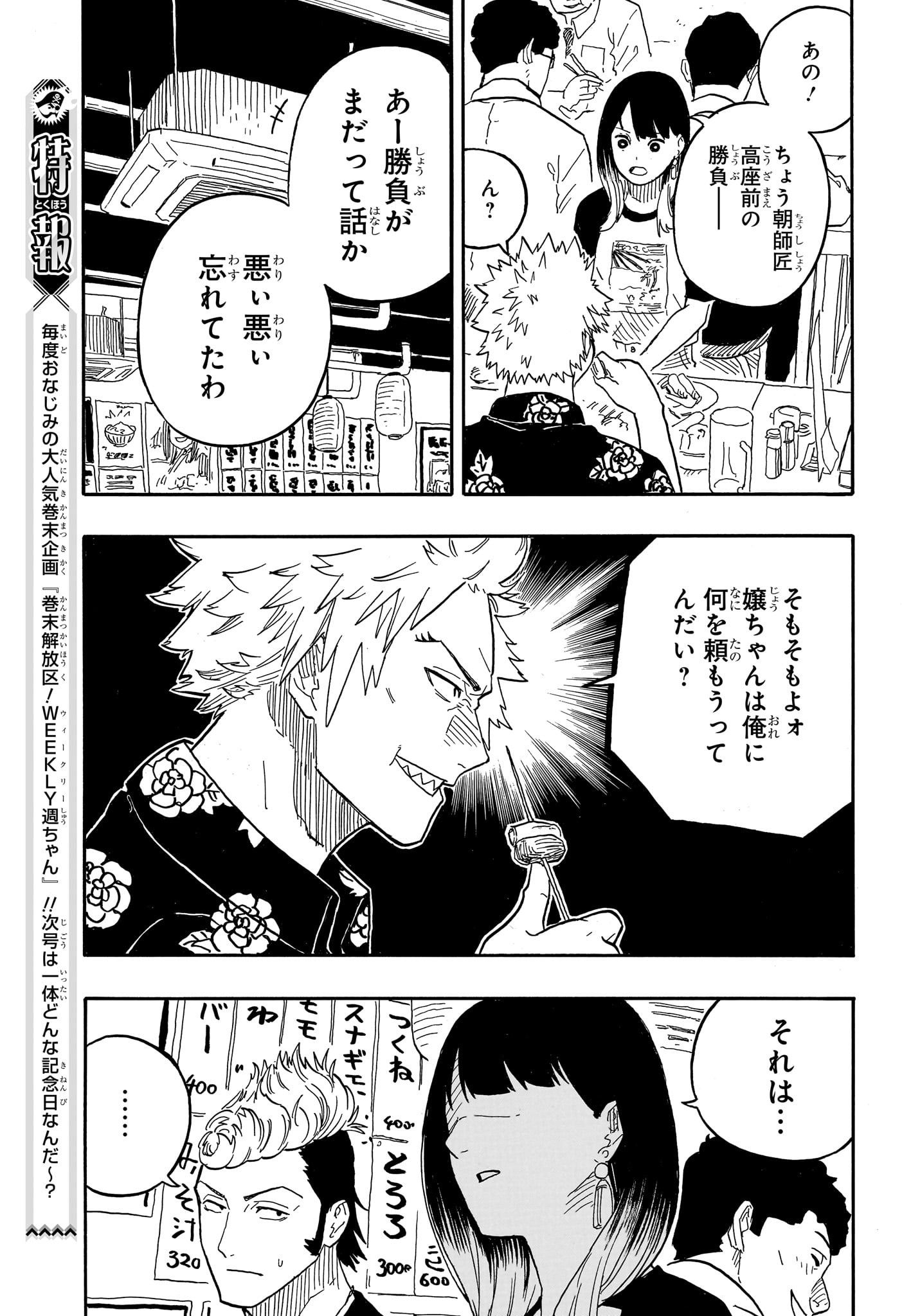 AKANE-BANASHI - raw - Chapter 82 - https://jpdd.ccdd.to/JPDD/akanebanashi/251045/1os0ihgobbj.jpg