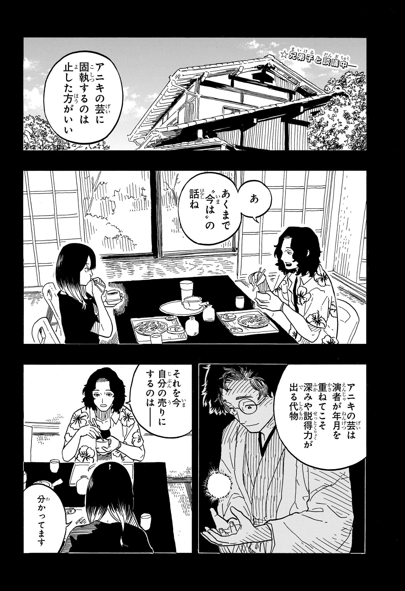 AKANE-BANASHI - raw - Chapter 82 - https://jpdd.ccdd.to/JPDD/akanebanashi/251045/ddh5yrmyxpt.jpg
