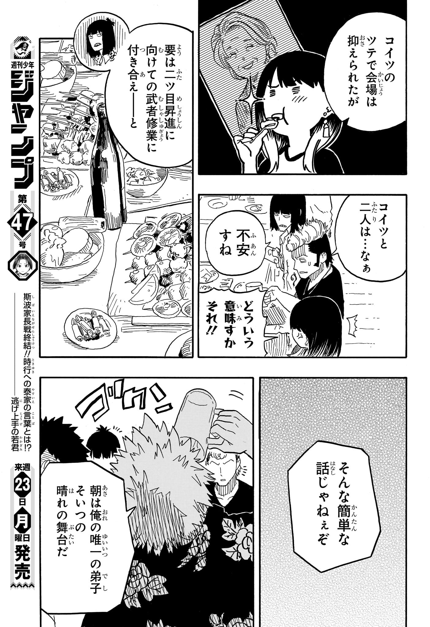 AKANE-BANASHI - raw - Chapter 82 - https://jpdd.ccdd.to/JPDD/akanebanashi/251045/f1vfukwyp1p.jpg