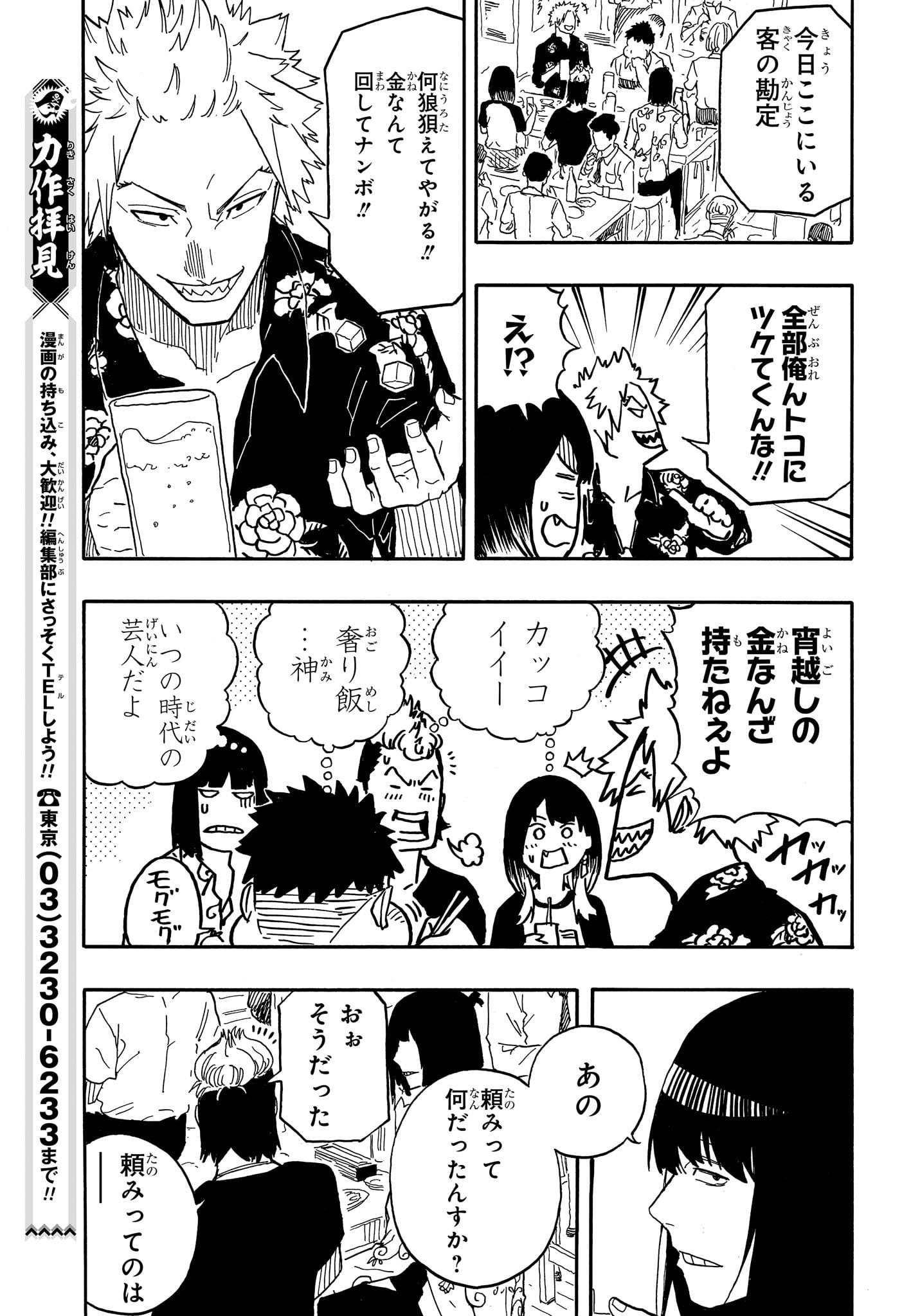 AKANE-BANASHI - raw - Chapter 82 - https://jpdd.ccdd.to/JPDD/akanebanashi/251045/j0mmqbzajhp.jpg