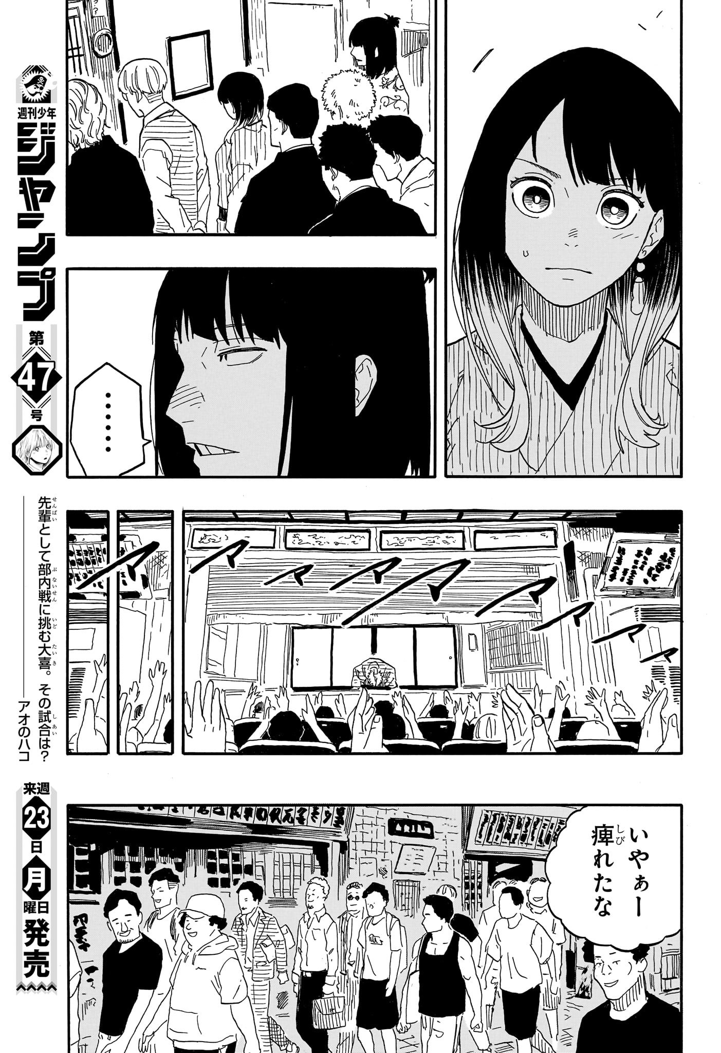 AKANE-BANASHI - raw - Chapter 82 - https://jpdd.ccdd.to/JPDD/akanebanashi/251045/kfttwsmvwh1.jpg