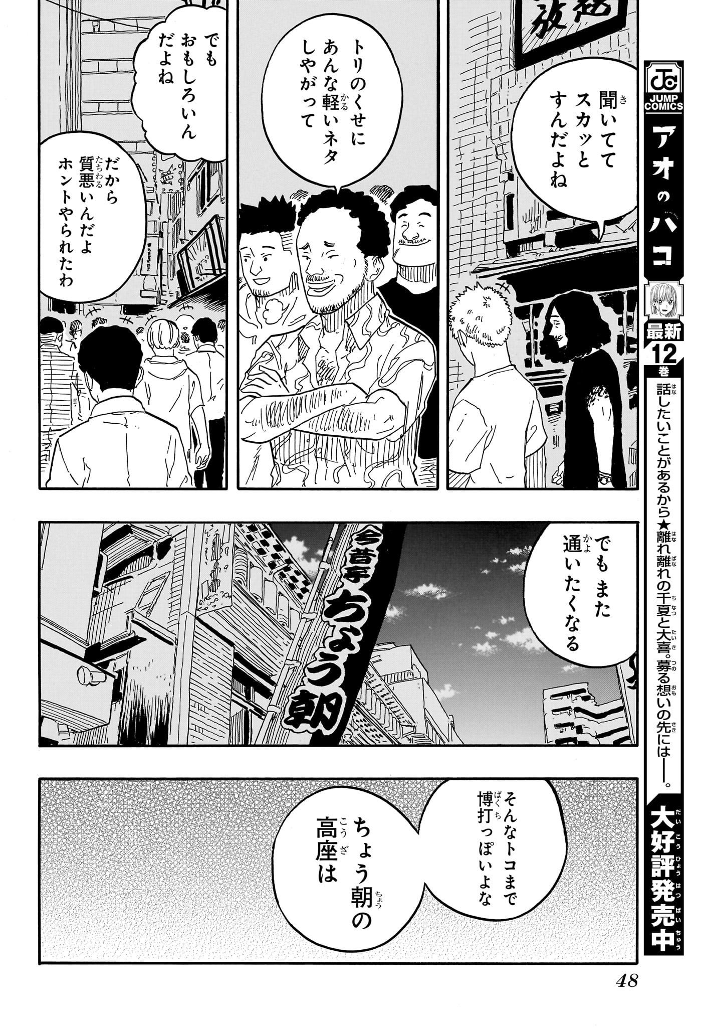 AKANE-BANASHI - raw - Chapter 82 - https://jpdd.ccdd.to/JPDD/akanebanashi/251045/ky33filbno1.jpg