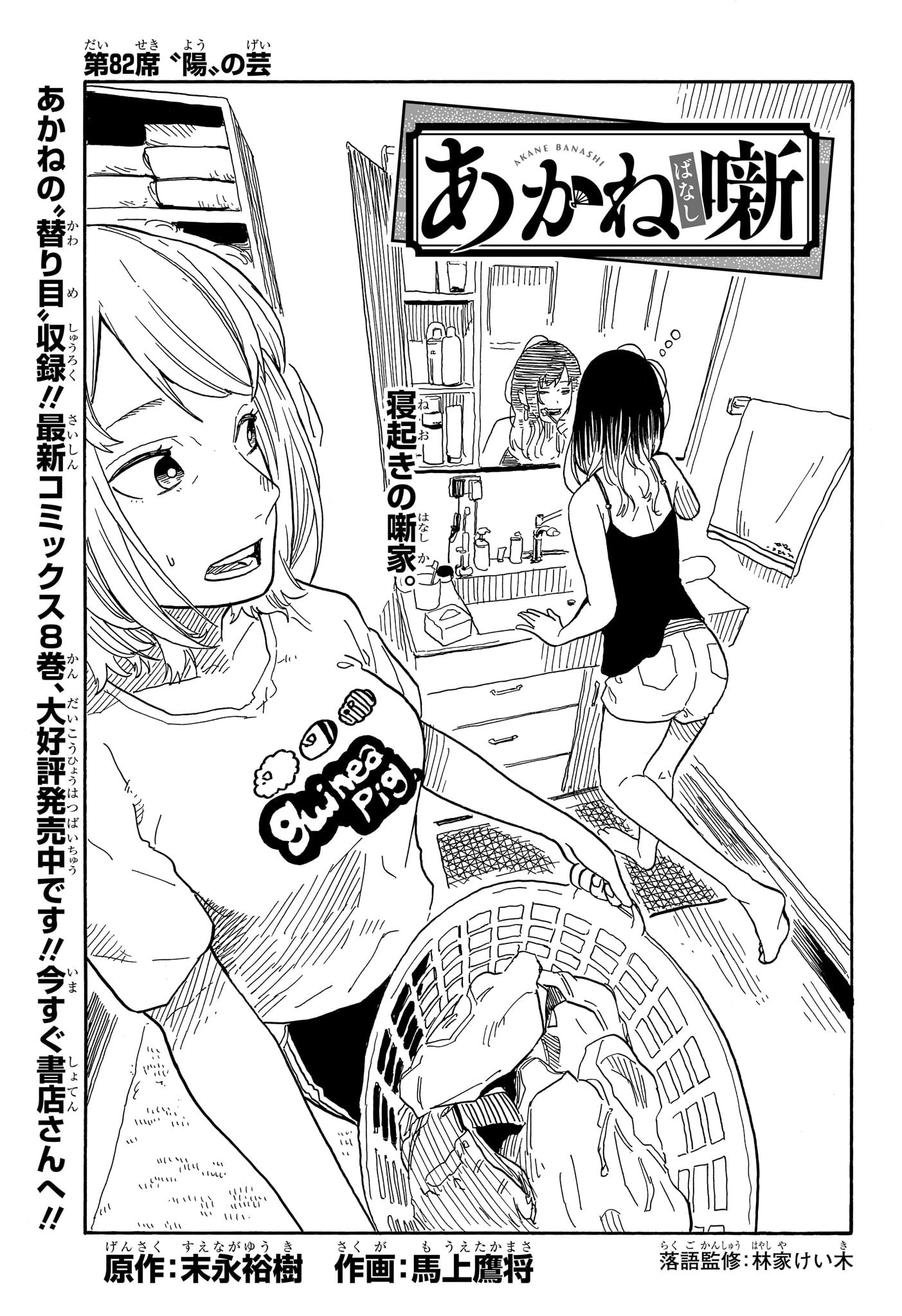 AKANE-BANASHI - raw - Chapter 82 - https://jpdd.ccdd.to/JPDD/akanebanashi/251045/pwt5jvnxapx.jpg