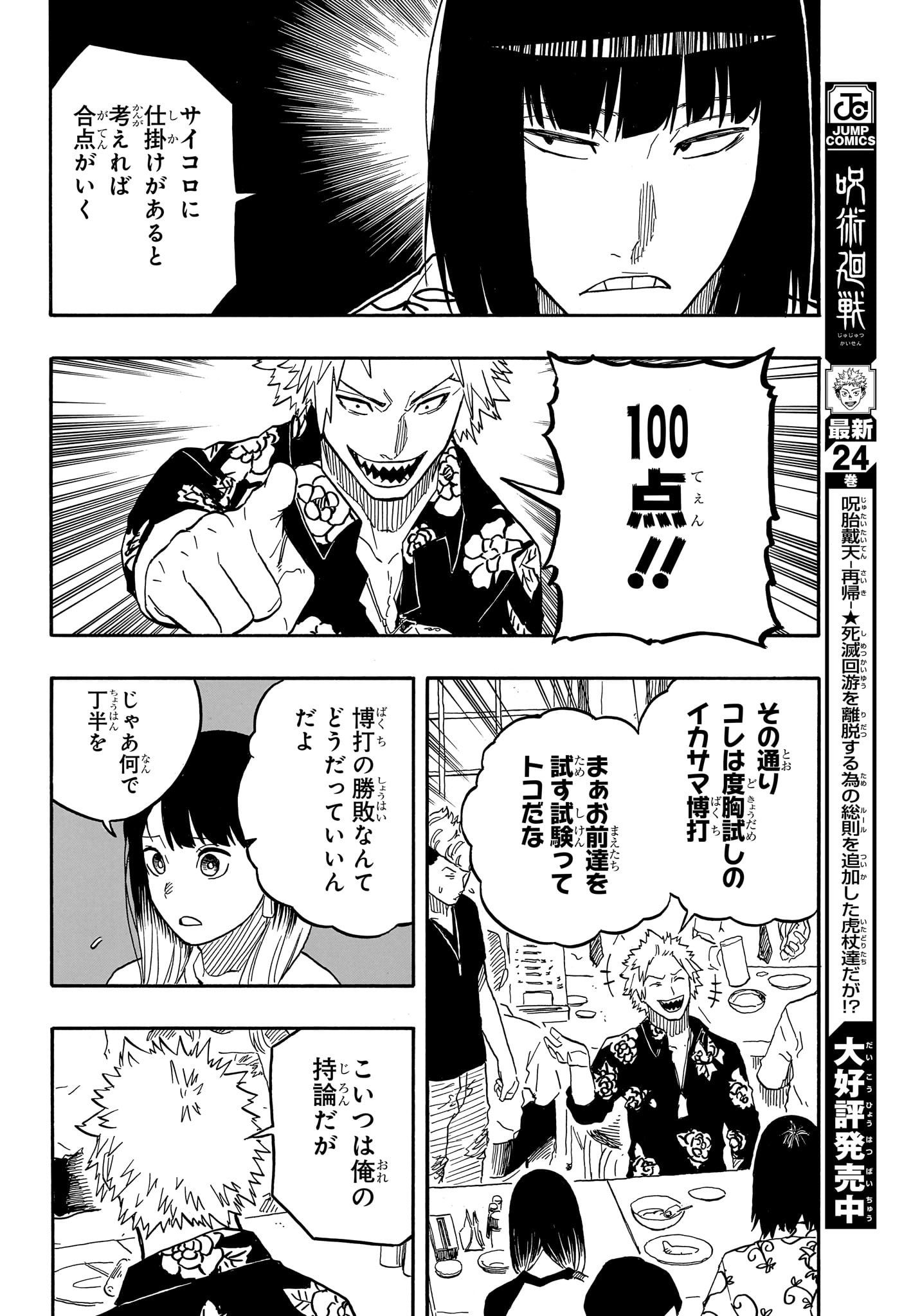 AKANE-BANASHI - raw - Chapter 83 - https://jpdd.ccdd.to/JPDD/akanebanashi/251862/3i1jizgnreo.jpg