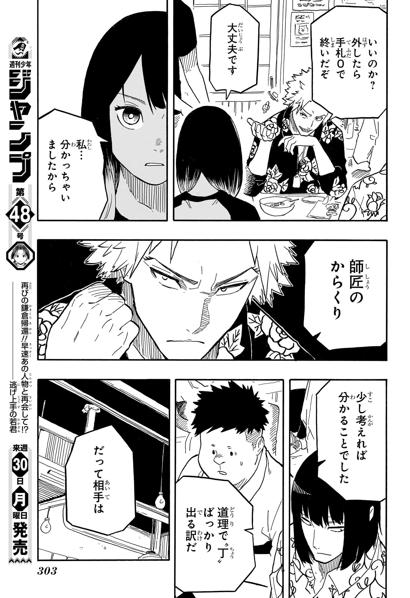 AKANE-BANASHI - raw - Chapter 83 - https://jpdd.ccdd.to/JPDD/akanebanashi/251862/4orsf5vcddv.jpg