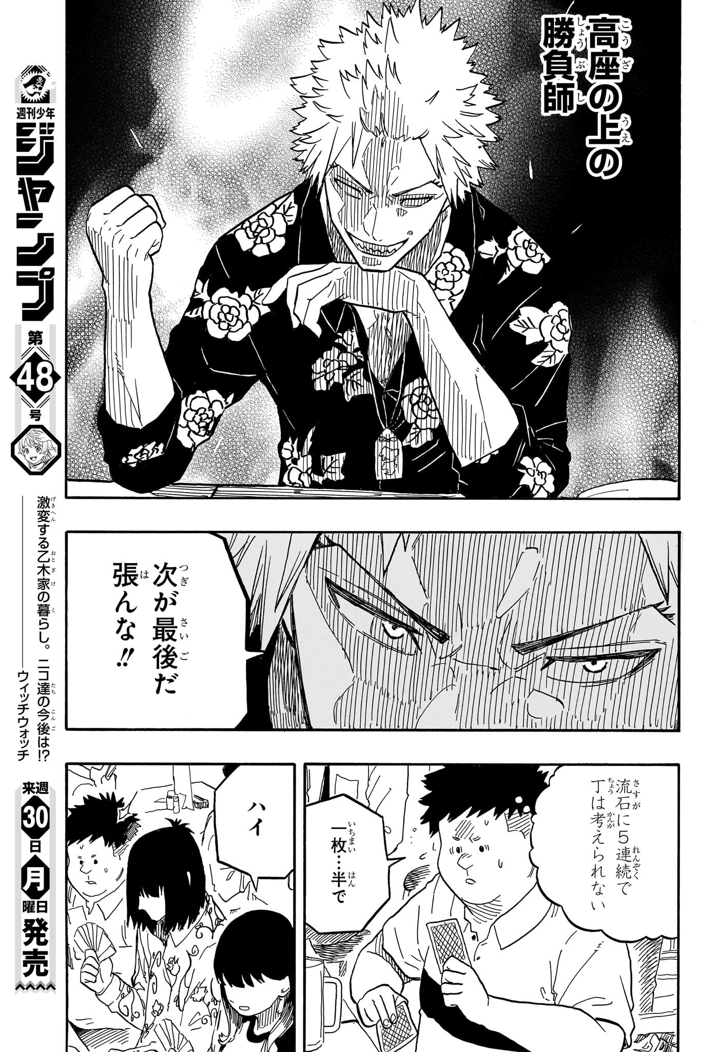 AKANE-BANASHI - raw - Chapter 83 - https://jpdd.ccdd.to/JPDD/akanebanashi/251862/ain2ls1poiu.jpg