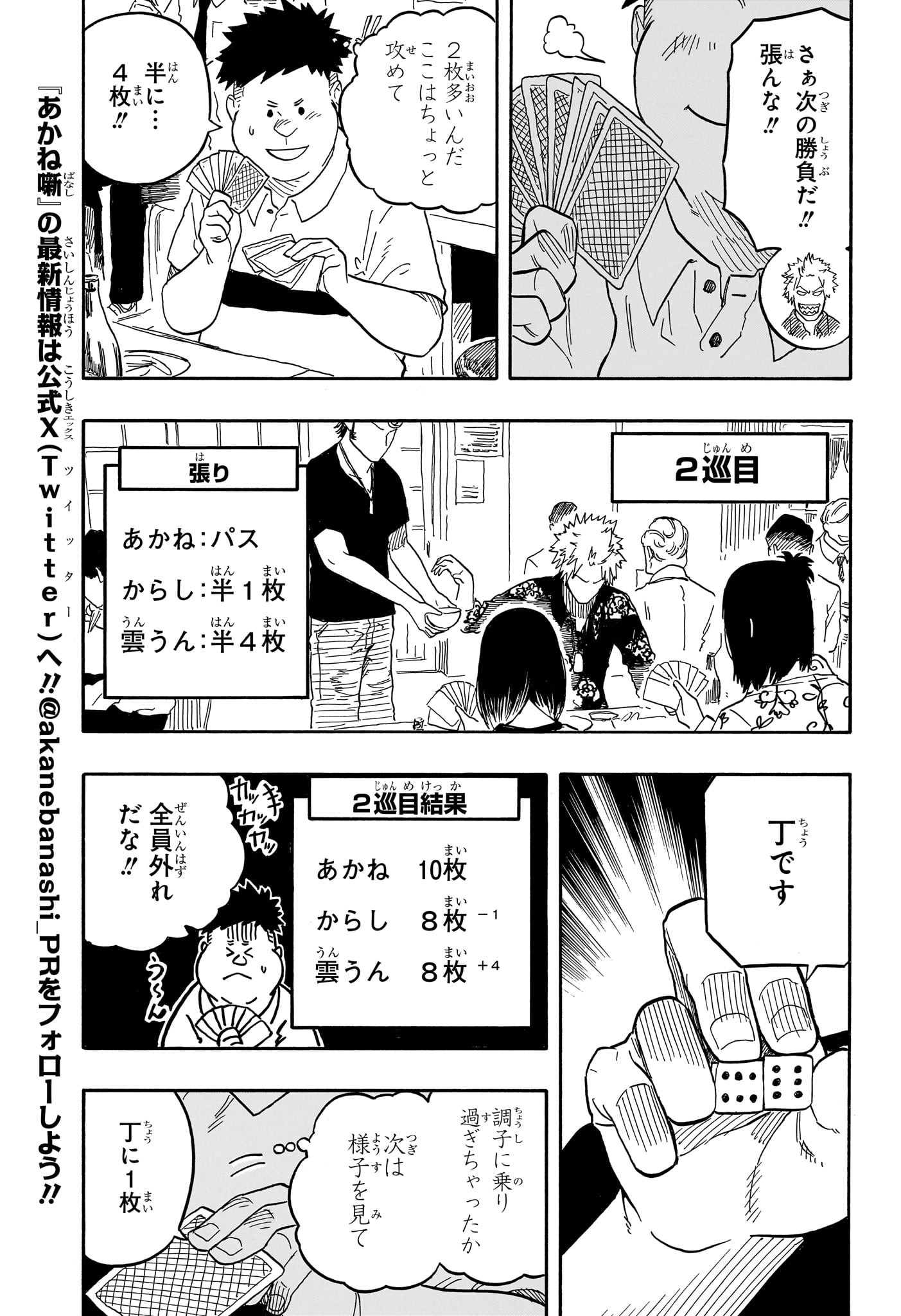 AKANE-BANASHI - raw - Chapter 83 - https://jpdd.ccdd.to/JPDD/akanebanashi/251862/fzsijnqtikl.jpg