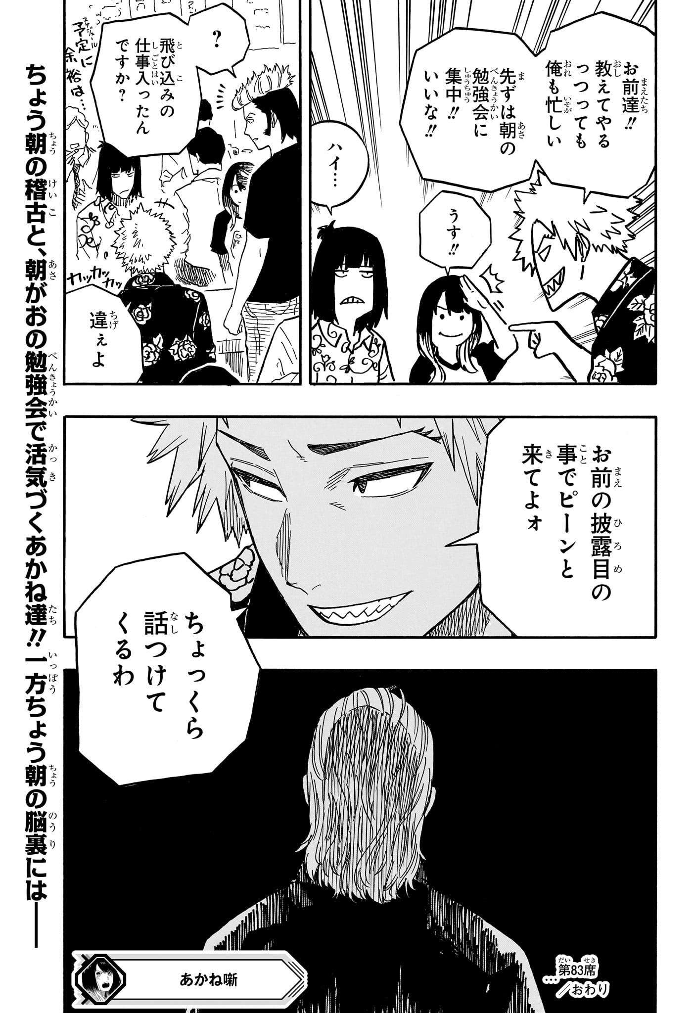 AKANE-BANASHI - raw - Chapter 83 - https://jpdd.ccdd.to/JPDD/akanebanashi/251862/gkcntilwhcw.jpg