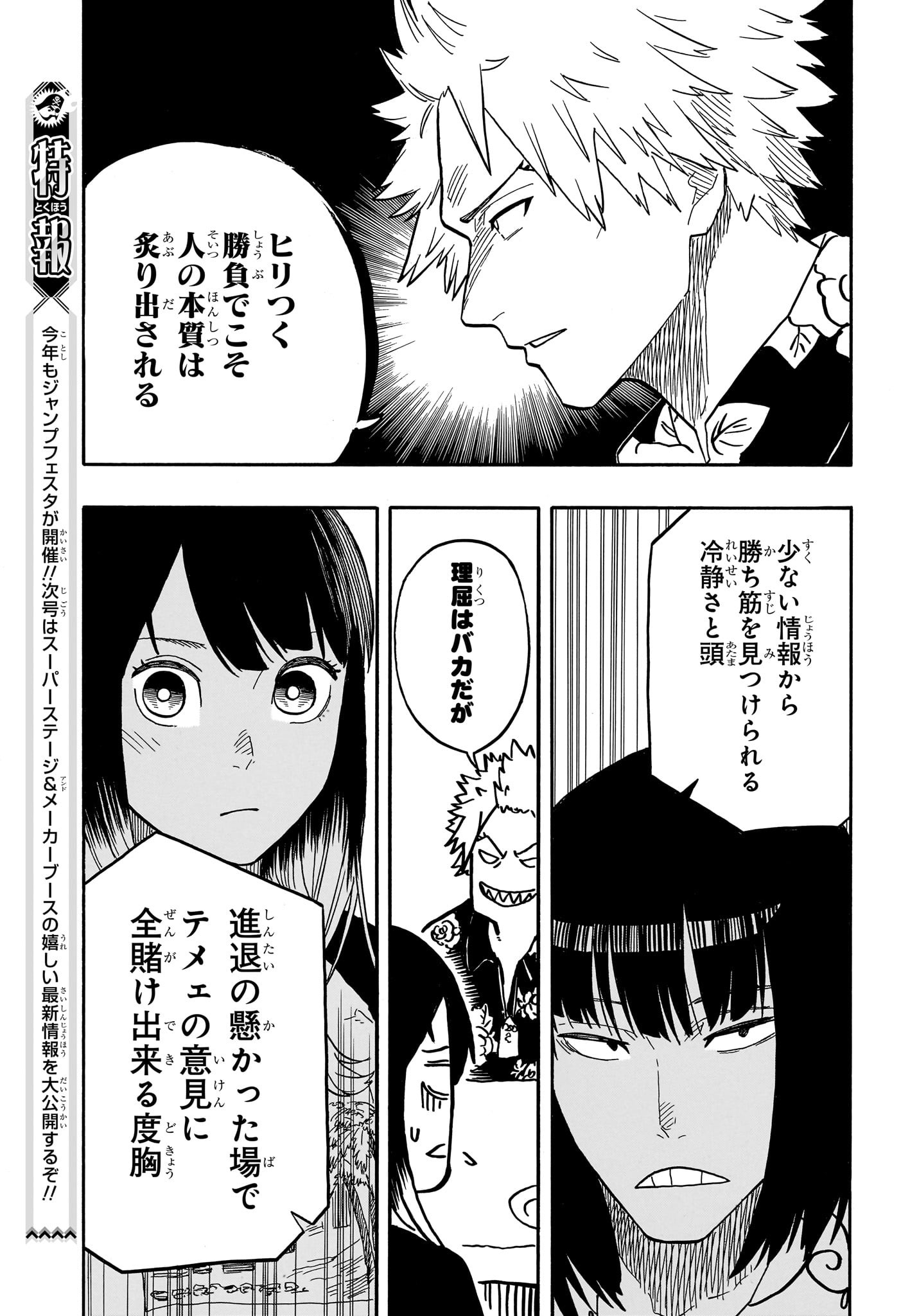 AKANE-BANASHI - raw - Chapter 83 - https://jpdd.ccdd.to/JPDD/akanebanashi/251862/gotgmhzs1dm.jpg