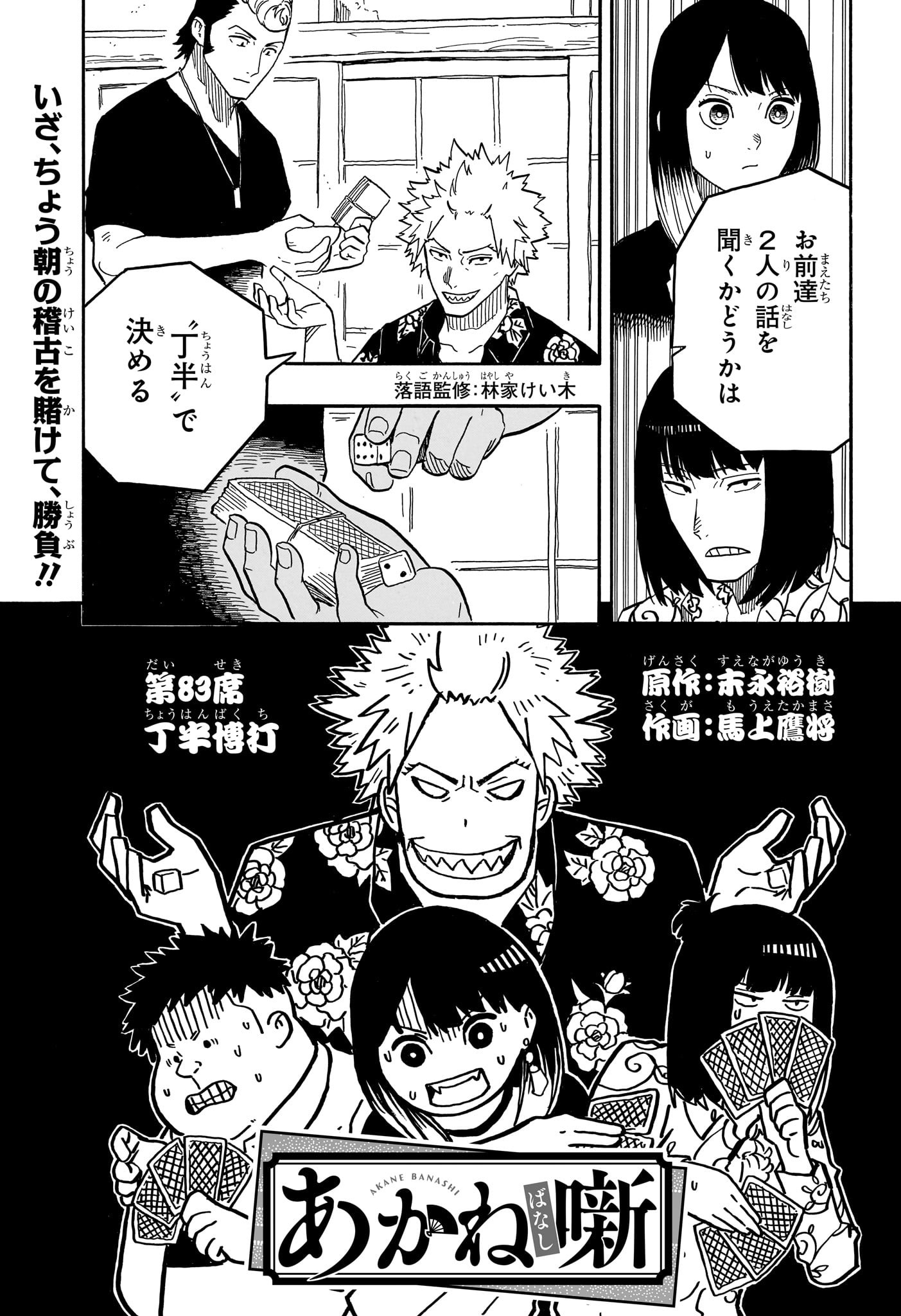 AKANE-BANASHI - raw - Chapter 83 - https://jpdd.ccdd.to/JPDD/akanebanashi/251862/kpenrkmsqss.jpg
