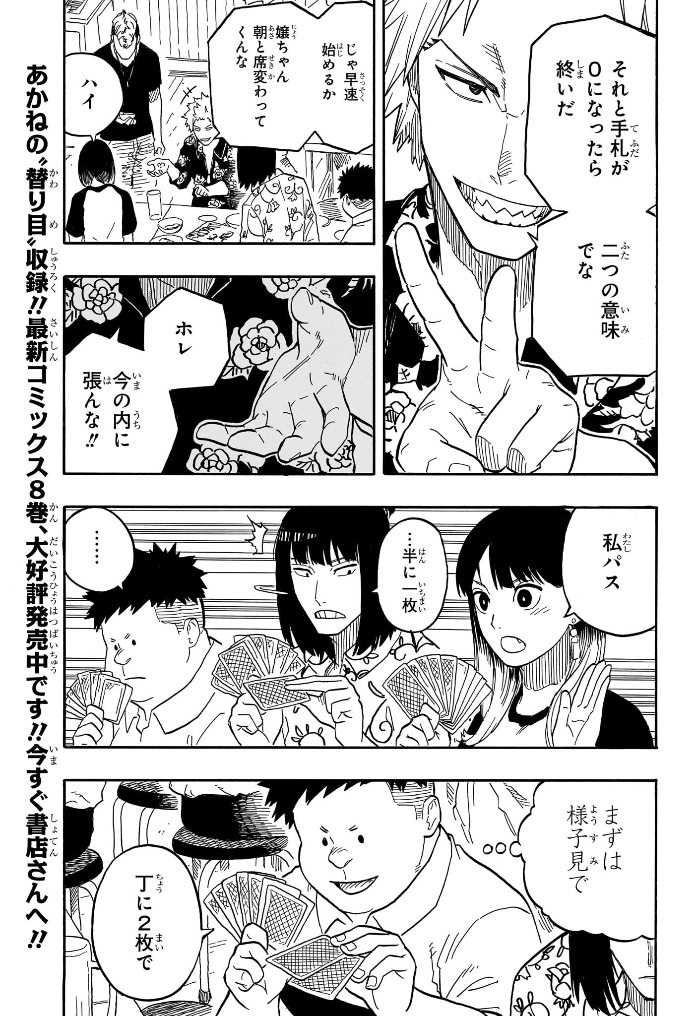AKANE-BANASHI - raw - Chapter 83 - https://jpdd.ccdd.to/JPDD/akanebanashi/251862/l21apzohtmr.jpg