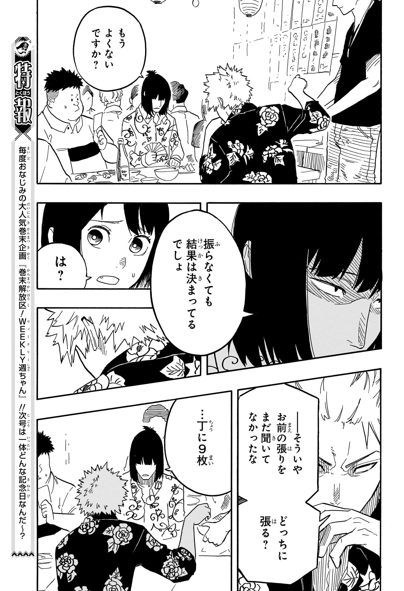 AKANE-BANASHI - raw - Chapter 83 - https://jpdd.ccdd.to/JPDD/akanebanashi/251862/lo5tnmngmbm.jpg