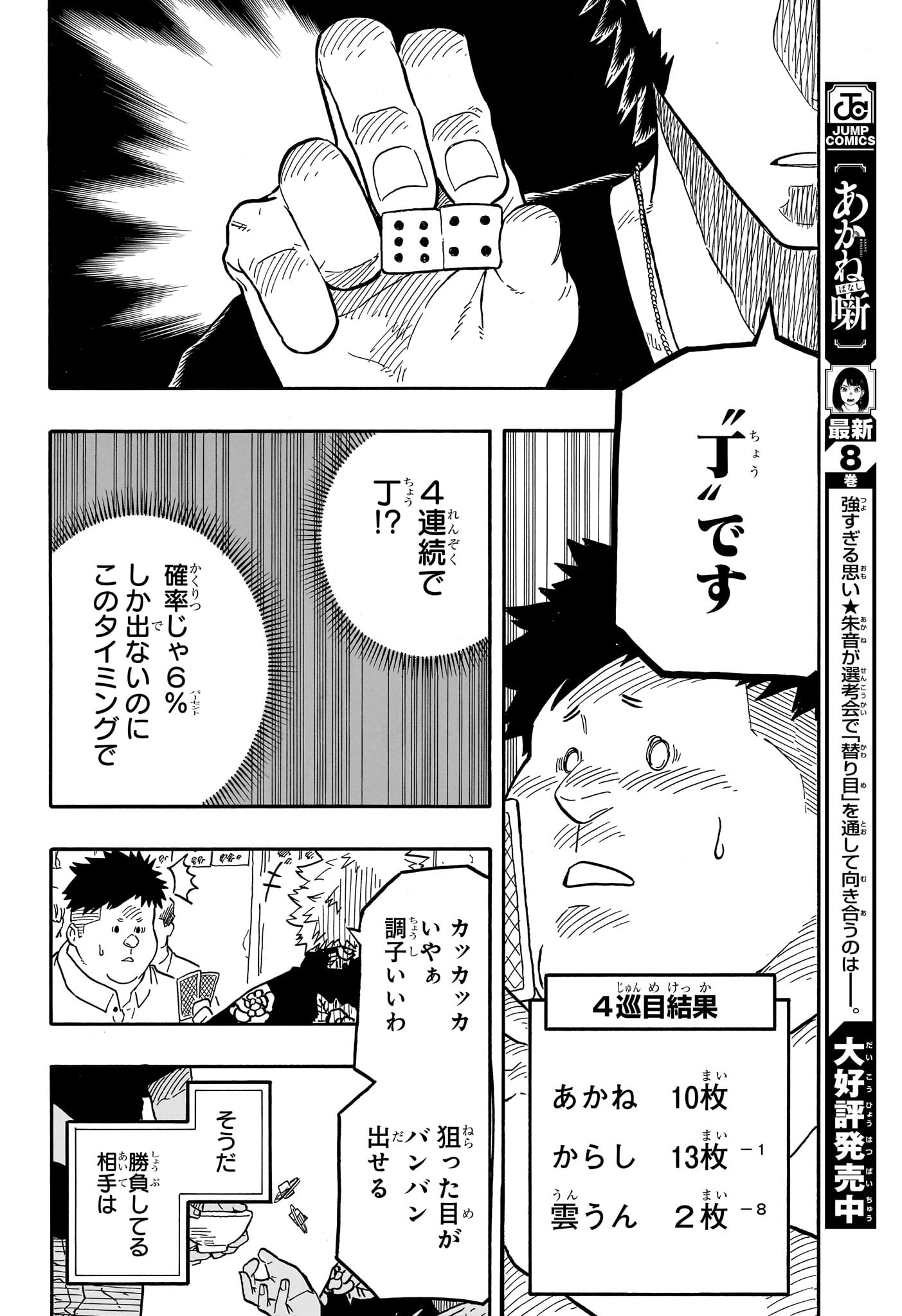 AKANE-BANASHI - raw - Chapter 83 - https://jpdd.ccdd.to/JPDD/akanebanashi/251862/neprbde5tsa.jpg