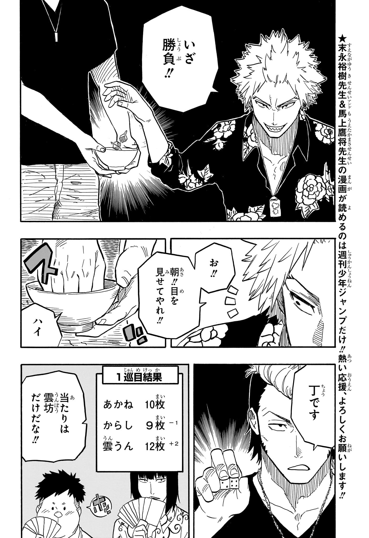 AKANE-BANASHI - raw - Chapter 83 - https://jpdd.ccdd.to/JPDD/akanebanashi/251862/njuaqijkwhm.jpg