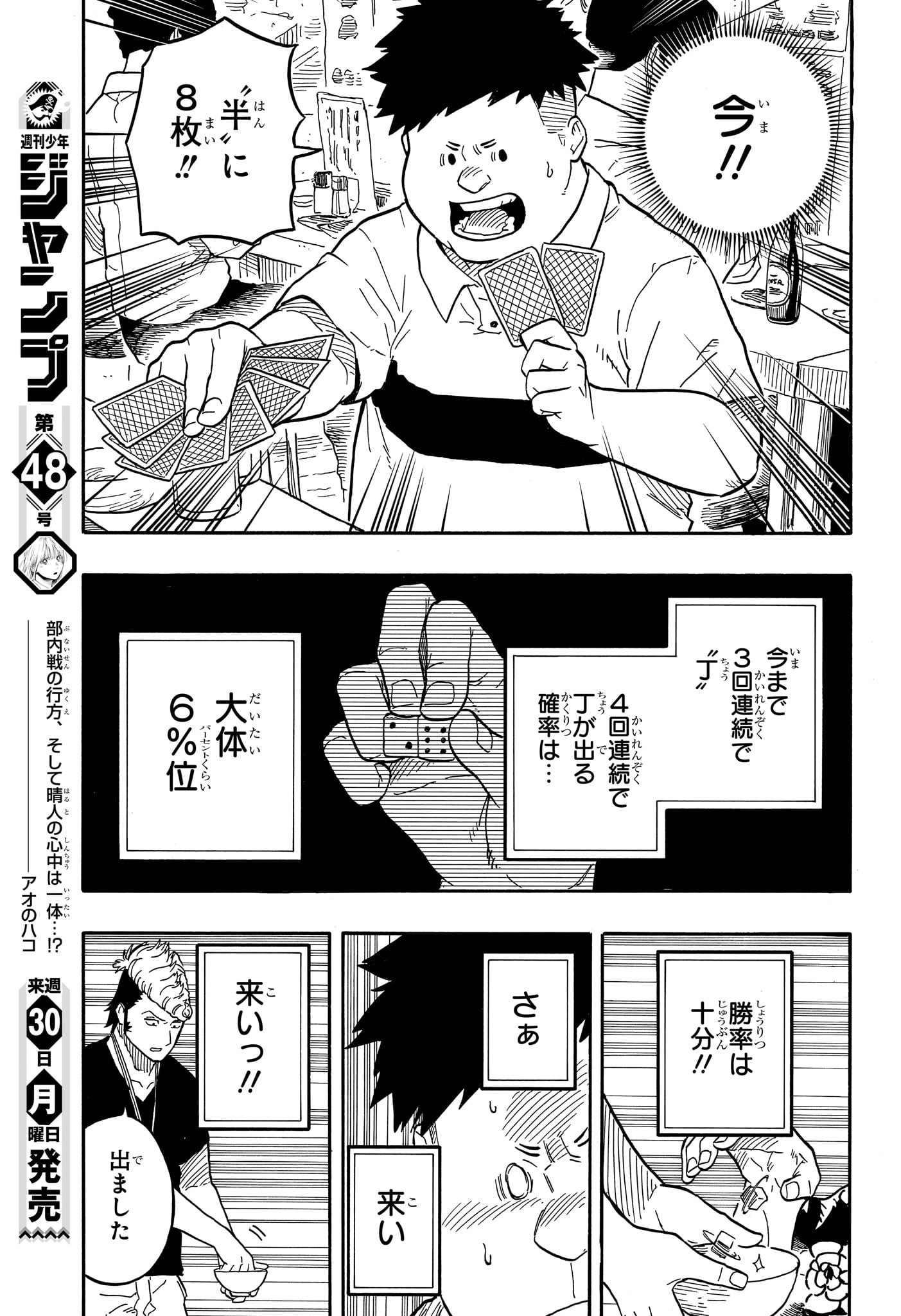AKANE-BANASHI - raw - Chapter 83 - https://jpdd.ccdd.to/JPDD/akanebanashi/251862/o2agr4rvqns.jpg