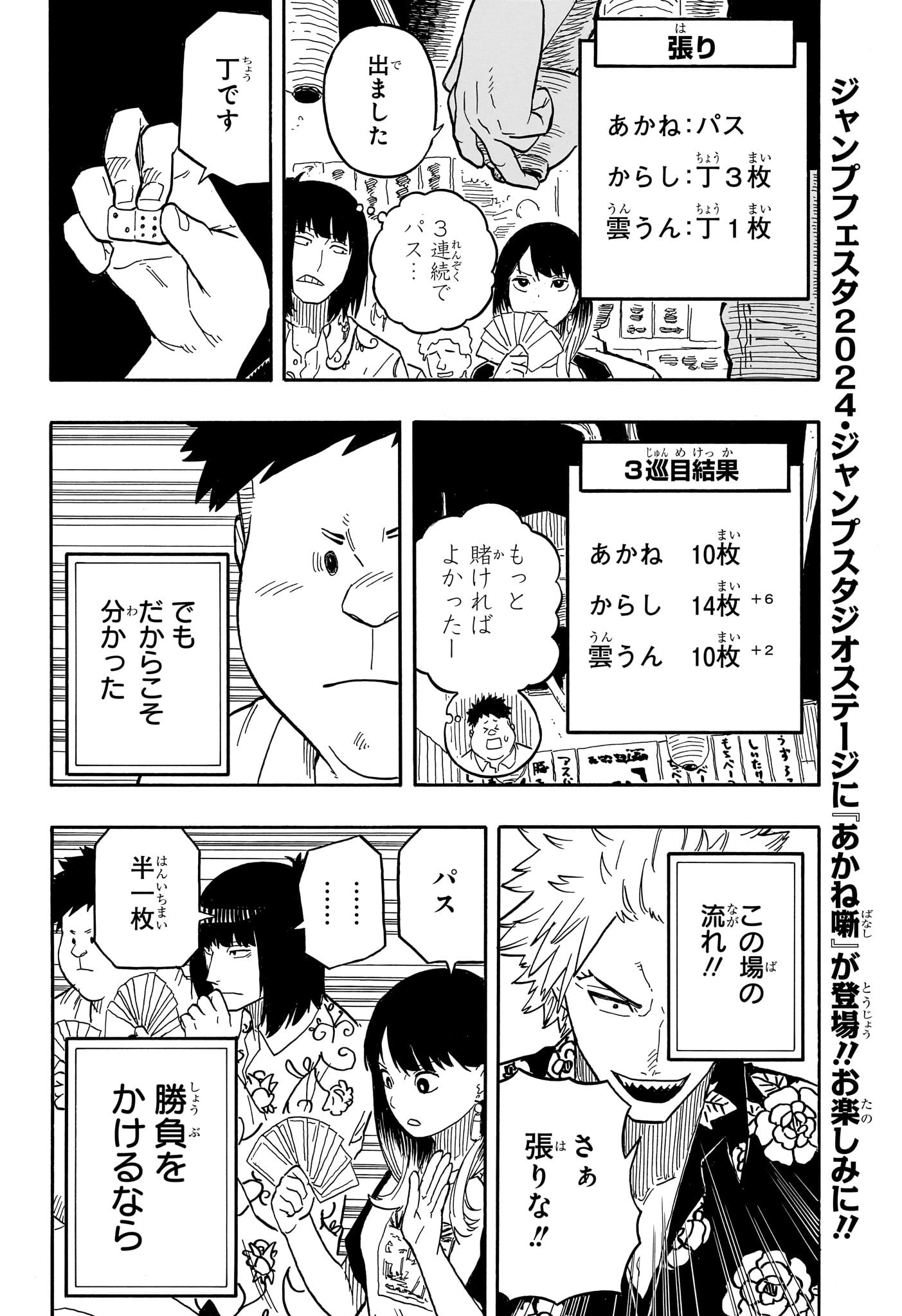 AKANE-BANASHI - raw - Chapter 83 - https://jpdd.ccdd.to/JPDD/akanebanashi/251862/phodm4glkei.jpg