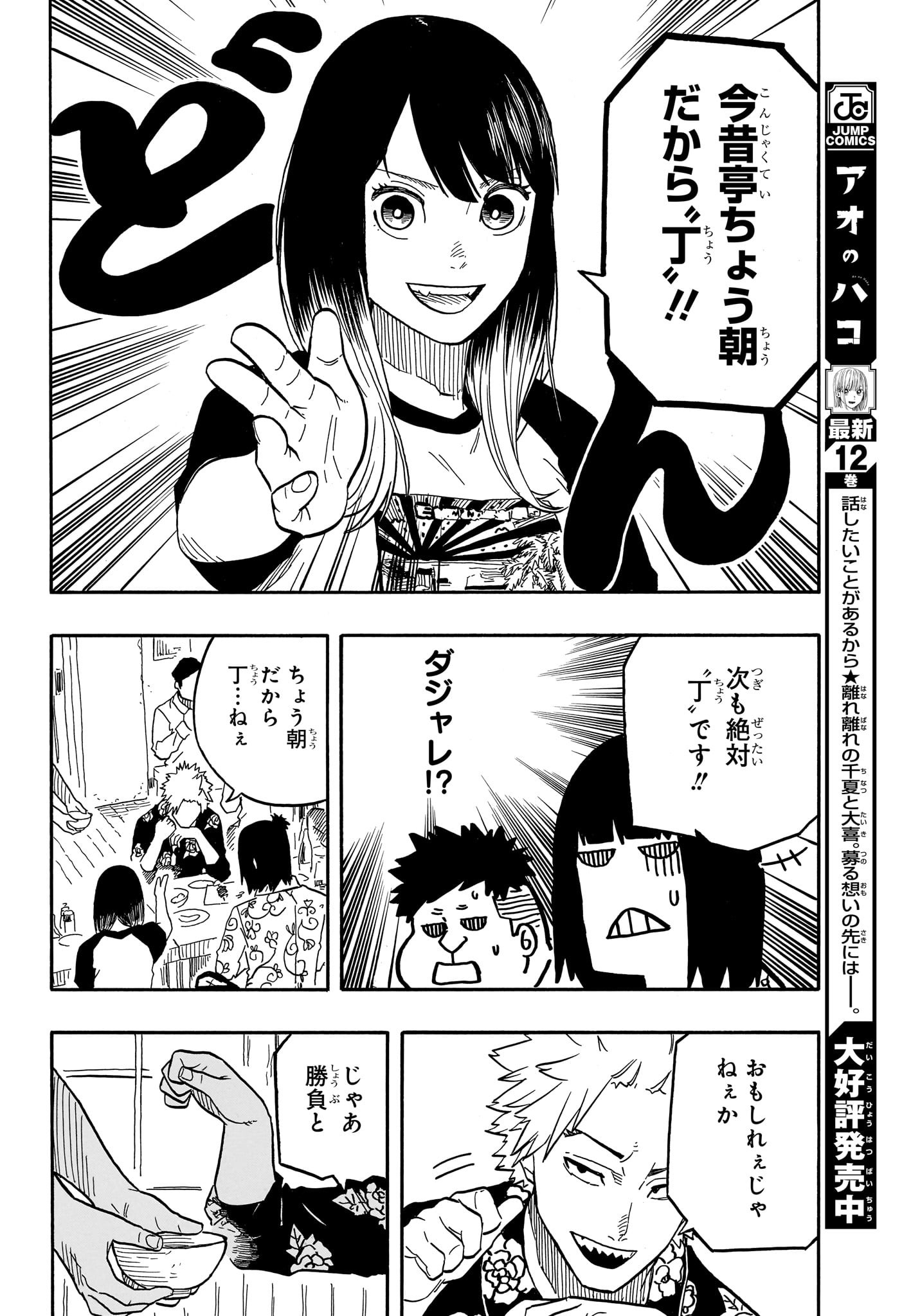 AKANE-BANASHI - raw - Chapter 83 - https://jpdd.ccdd.to/JPDD/akanebanashi/251862/qyozjraxgvy.jpg
