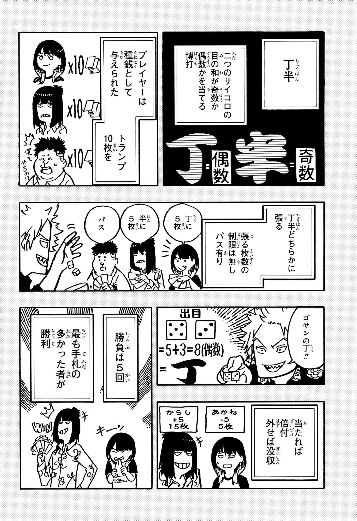 AKANE-BANASHI - raw - Chapter 83 - https://jpdd.ccdd.to/JPDD/akanebanashi/251862/xozshbc5wzj.jpg