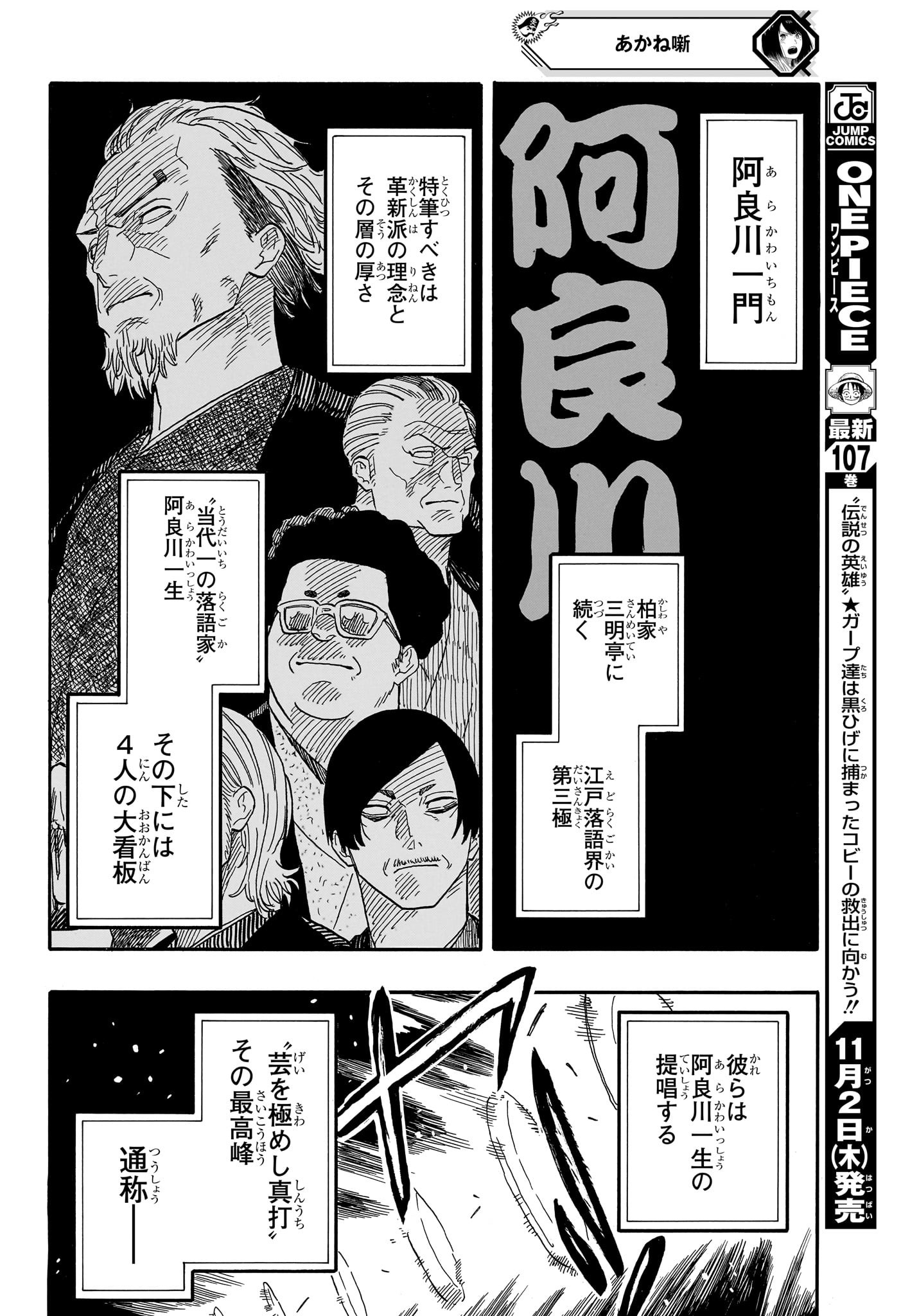 AKANE-BANASHI - raw - Chapter 84 - https://jpdd.ccdd.to/JPDD/akanebanashi/252971/3ddlt1sqflw.jpg