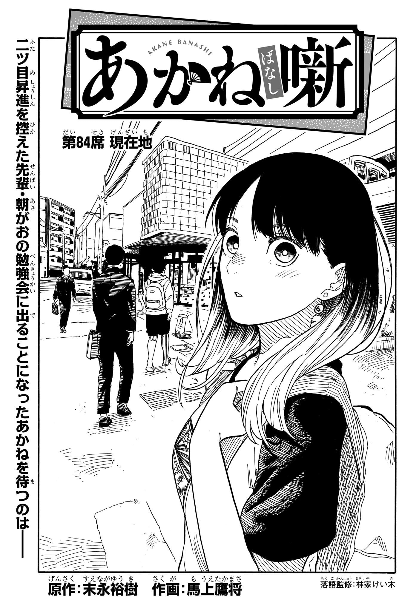 AKANE-BANASHI - raw - Chapter 84 - https://jpdd.ccdd.to/JPDD/akanebanashi/252971/3ganidbltt2.jpg