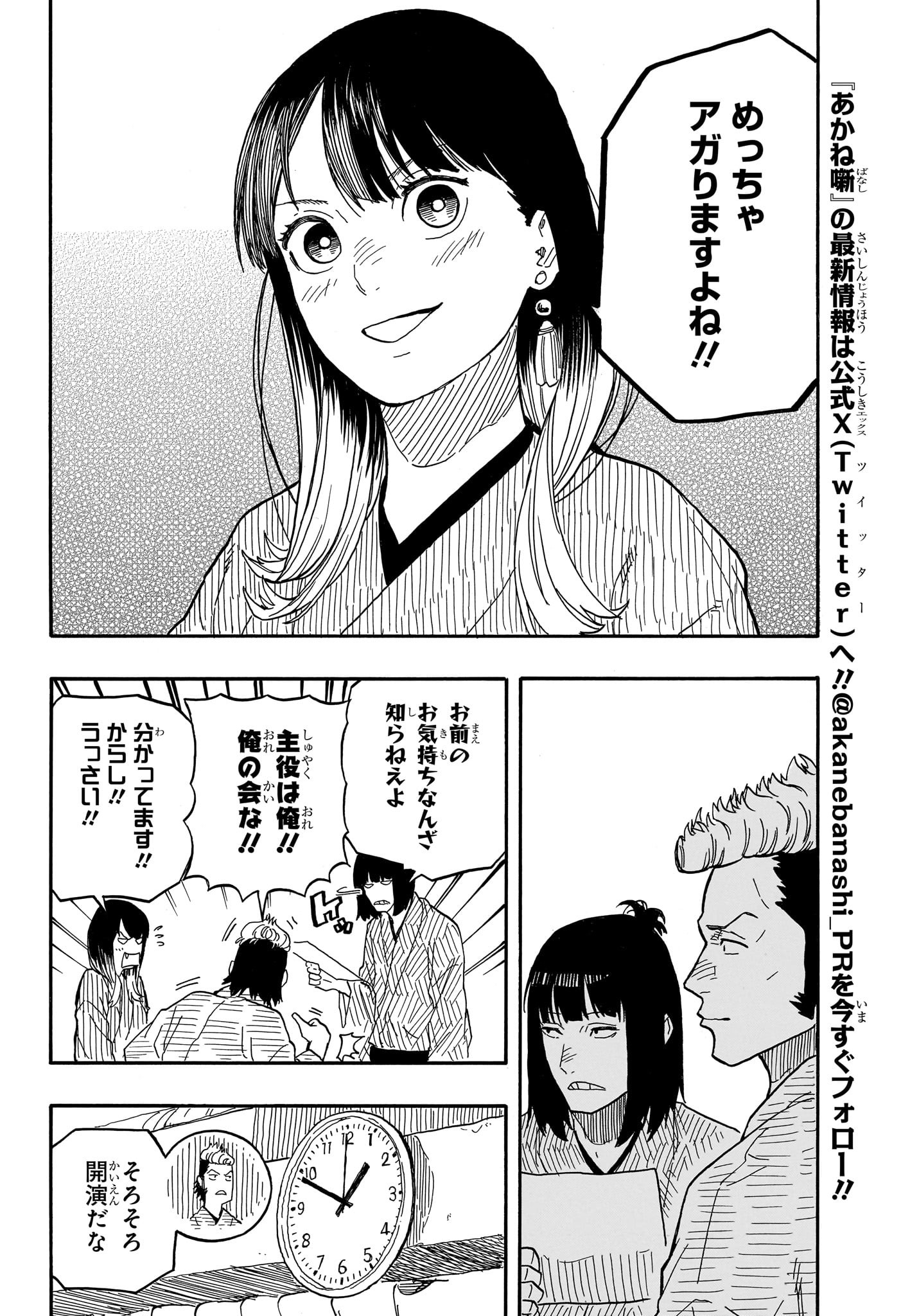 AKANE-BANASHI - raw - Chapter 84 - https://jpdd.ccdd.to/JPDD/akanebanashi/252971/bb1lqinfhab.jpg