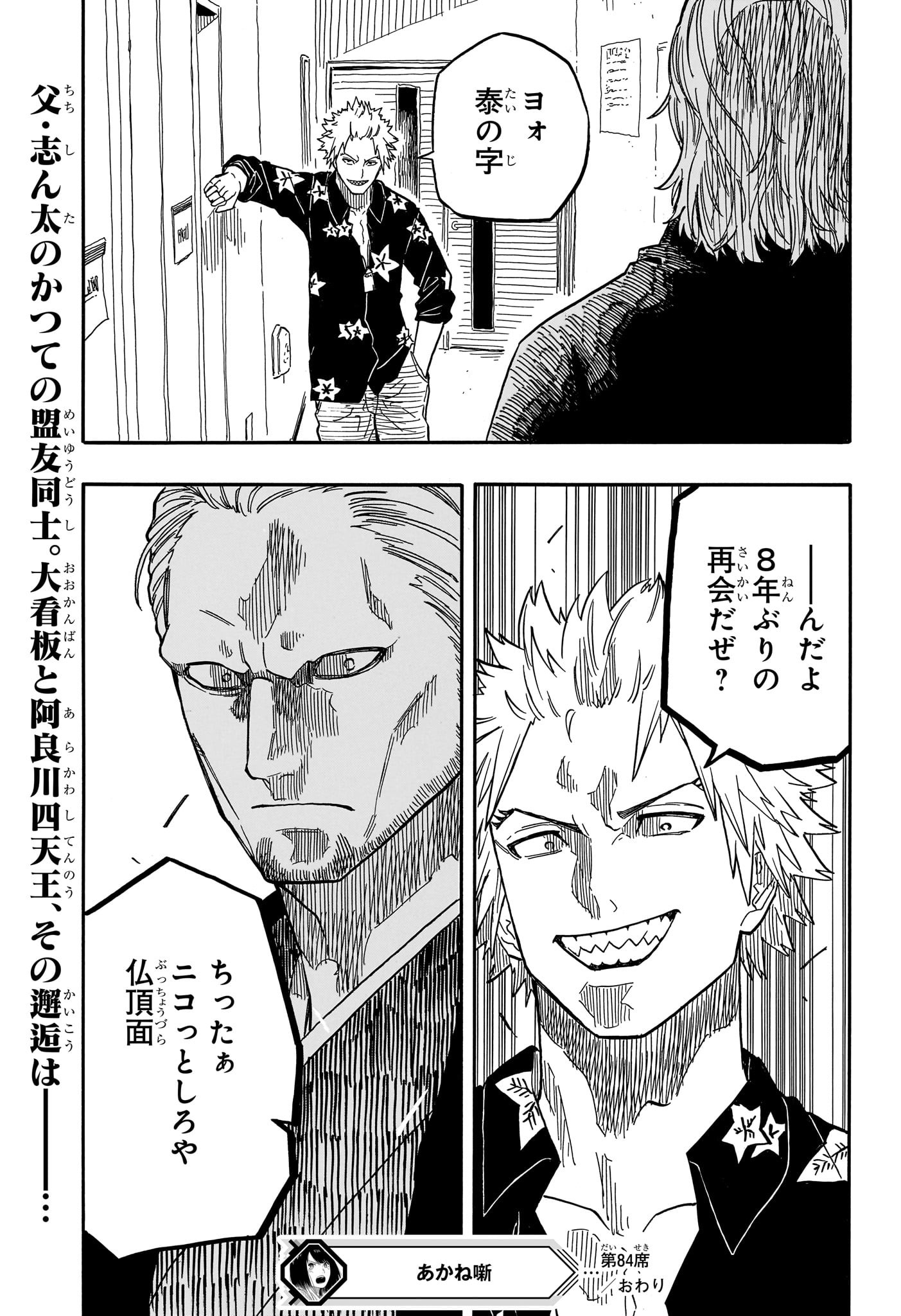 AKANE-BANASHI - raw - Chapter 84 - https://jpdd.ccdd.to/JPDD/akanebanashi/252971/br5yukhfgz4.jpg
