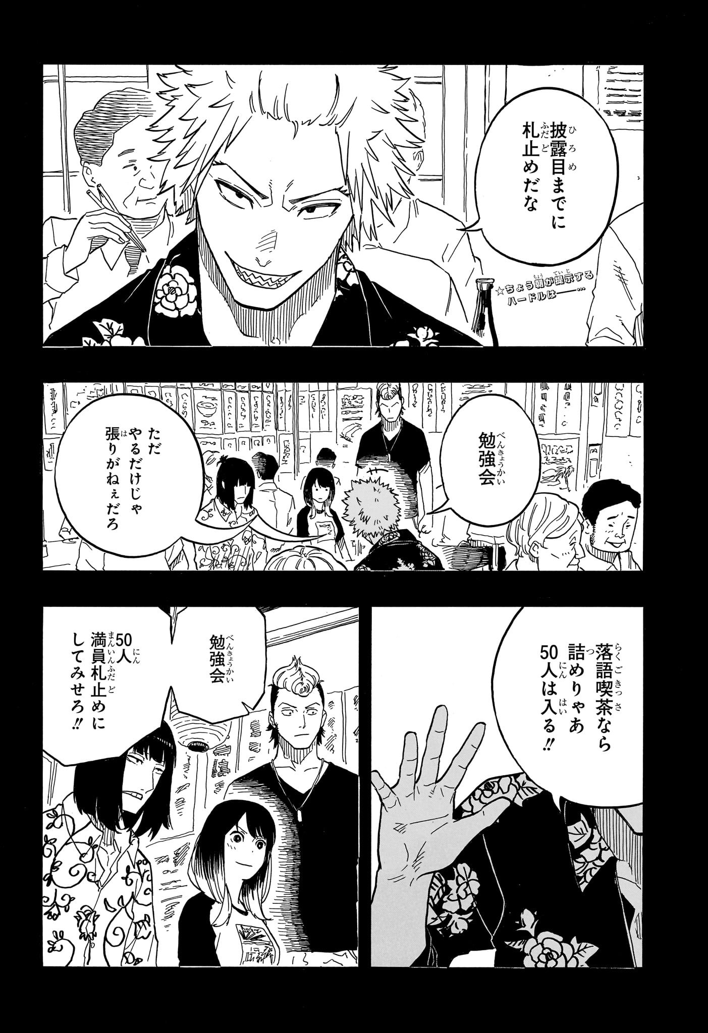 AKANE-BANASHI - raw - Chapter 84 - https://jpdd.ccdd.to/JPDD/akanebanashi/252971/e4otqantzyx.jpg