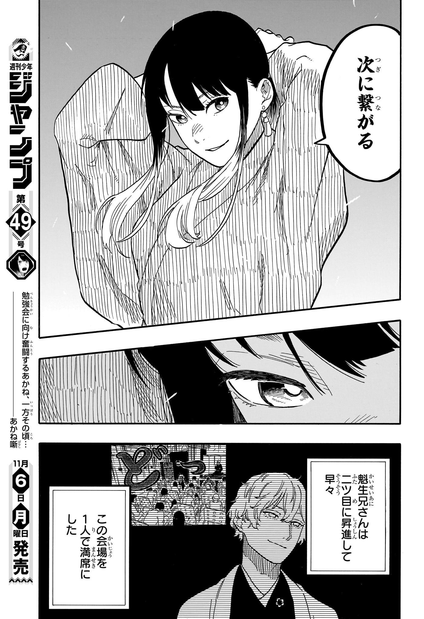 AKANE-BANASHI - raw - Chapter 84 - https://jpdd.ccdd.to/JPDD/akanebanashi/252971/laf5psig0cu.jpg