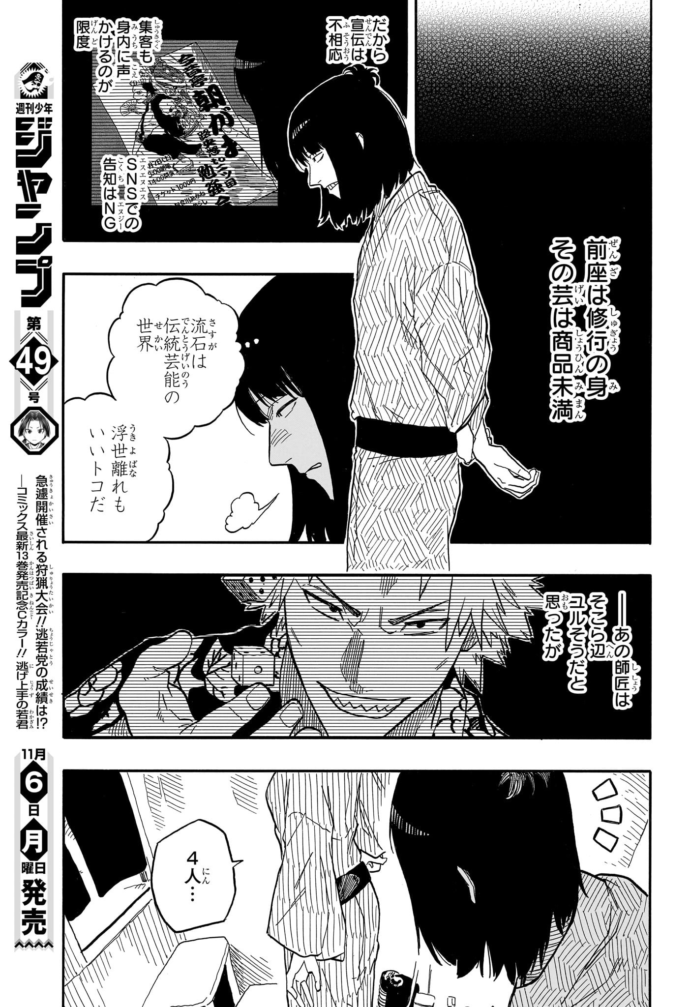 AKANE-BANASHI - raw - Chapter 84 - https://jpdd.ccdd.to/JPDD/akanebanashi/252971/m12jg1wsn03.jpg