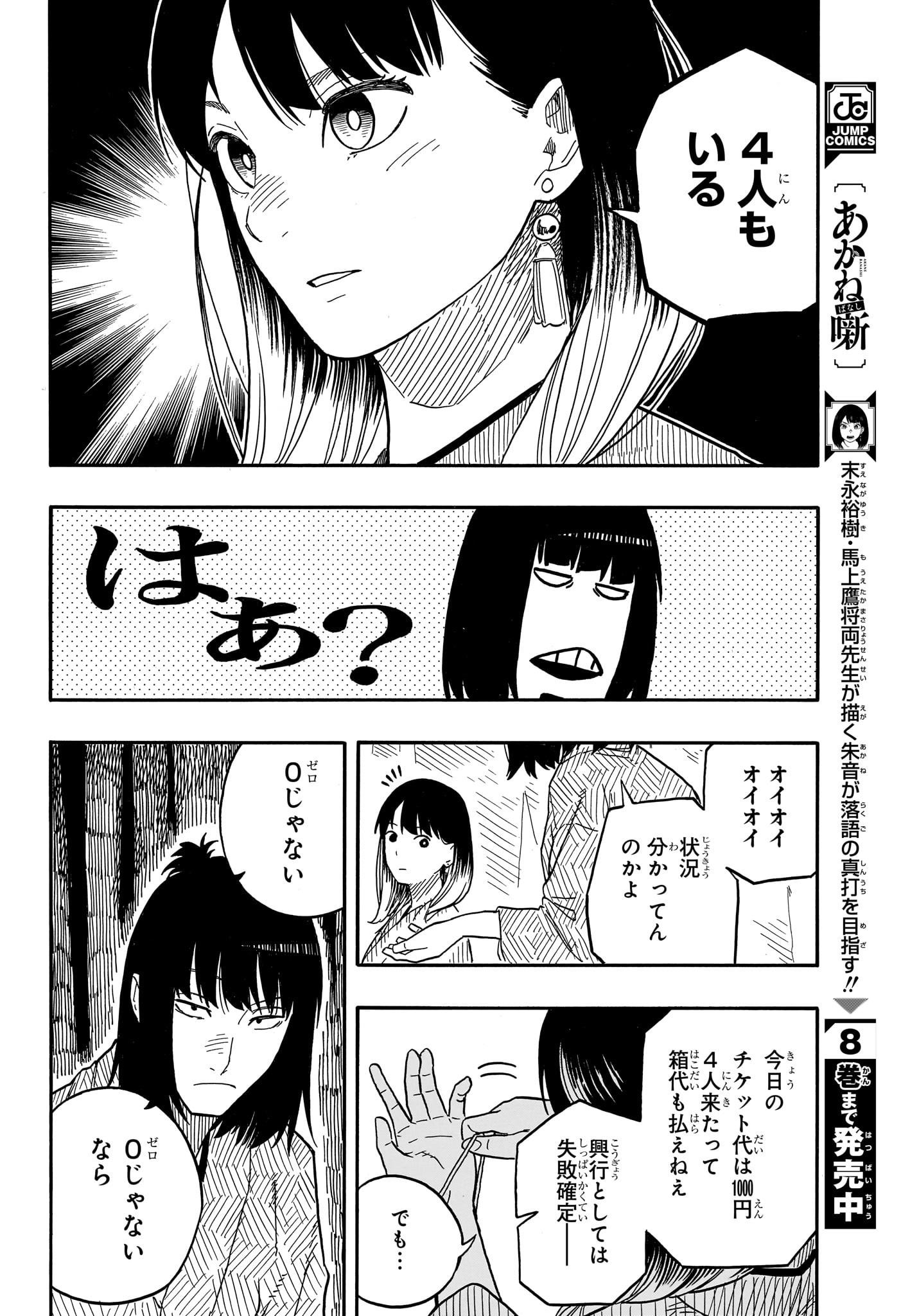 AKANE-BANASHI - raw - Chapter 84 - https://jpdd.ccdd.to/JPDD/akanebanashi/252971/sfomwu0un2y.jpg