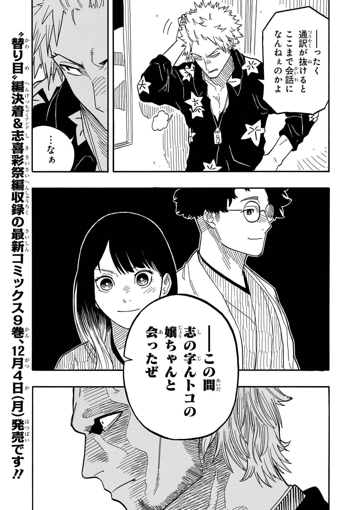 AKANE-BANASHI - raw - Chapter 85 - https://jpdd.ccdd.to/JPDD/akanebanashi/253829/2uwkduqklof.jpg