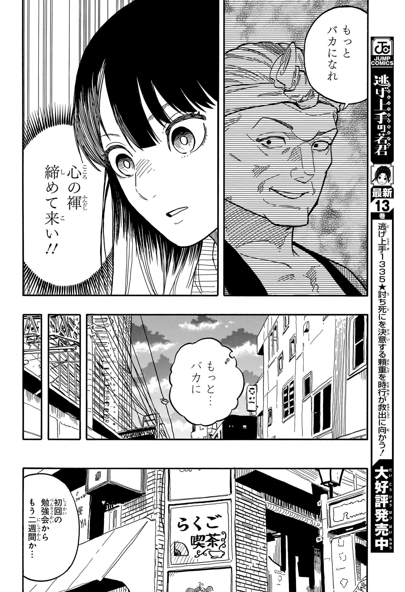 AKANE-BANASHI - raw - Chapter 85 - https://jpdd.ccdd.to/JPDD/akanebanashi/253829/4l1ms5lxgbi.jpg