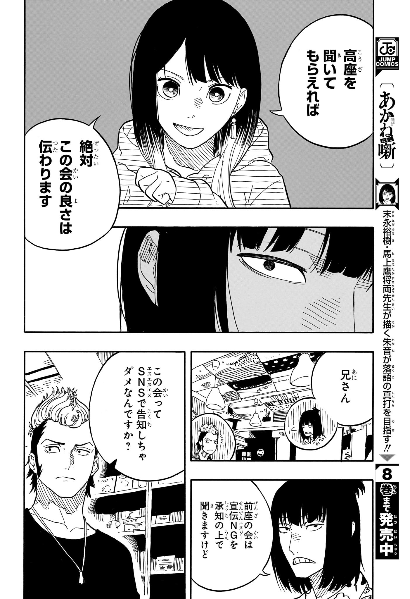 AKANE-BANASHI - raw - Chapter 85 - https://jpdd.ccdd.to/JPDD/akanebanashi/253829/aptedycrd2f.jpg