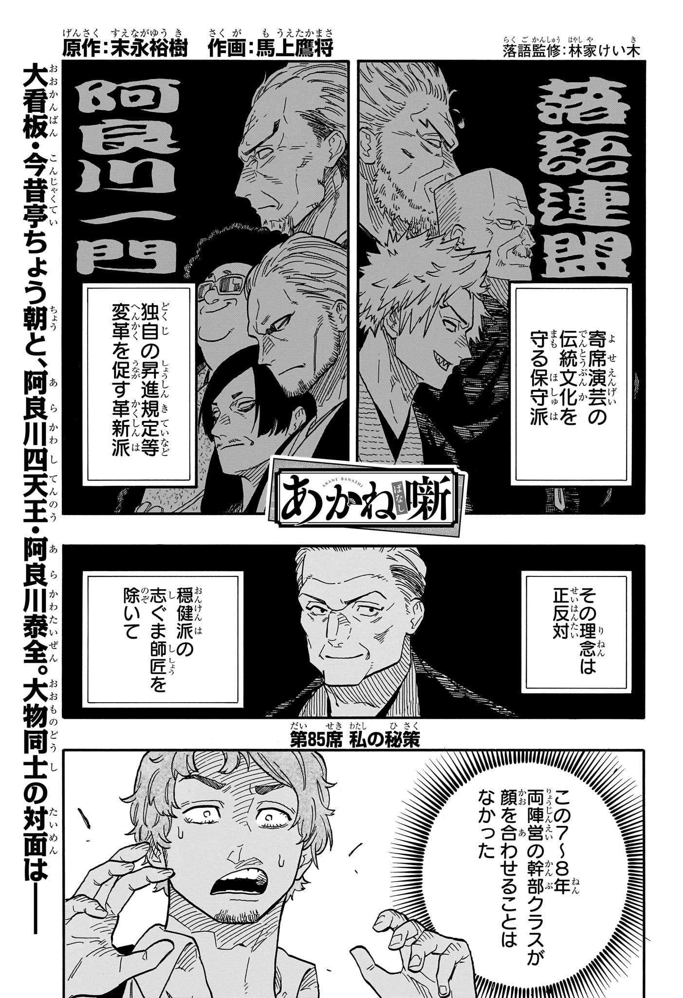 AKANE-BANASHI - raw - Chapter 85 - https://jpdd.ccdd.to/JPDD/akanebanashi/253829/botyxw3egff.jpg