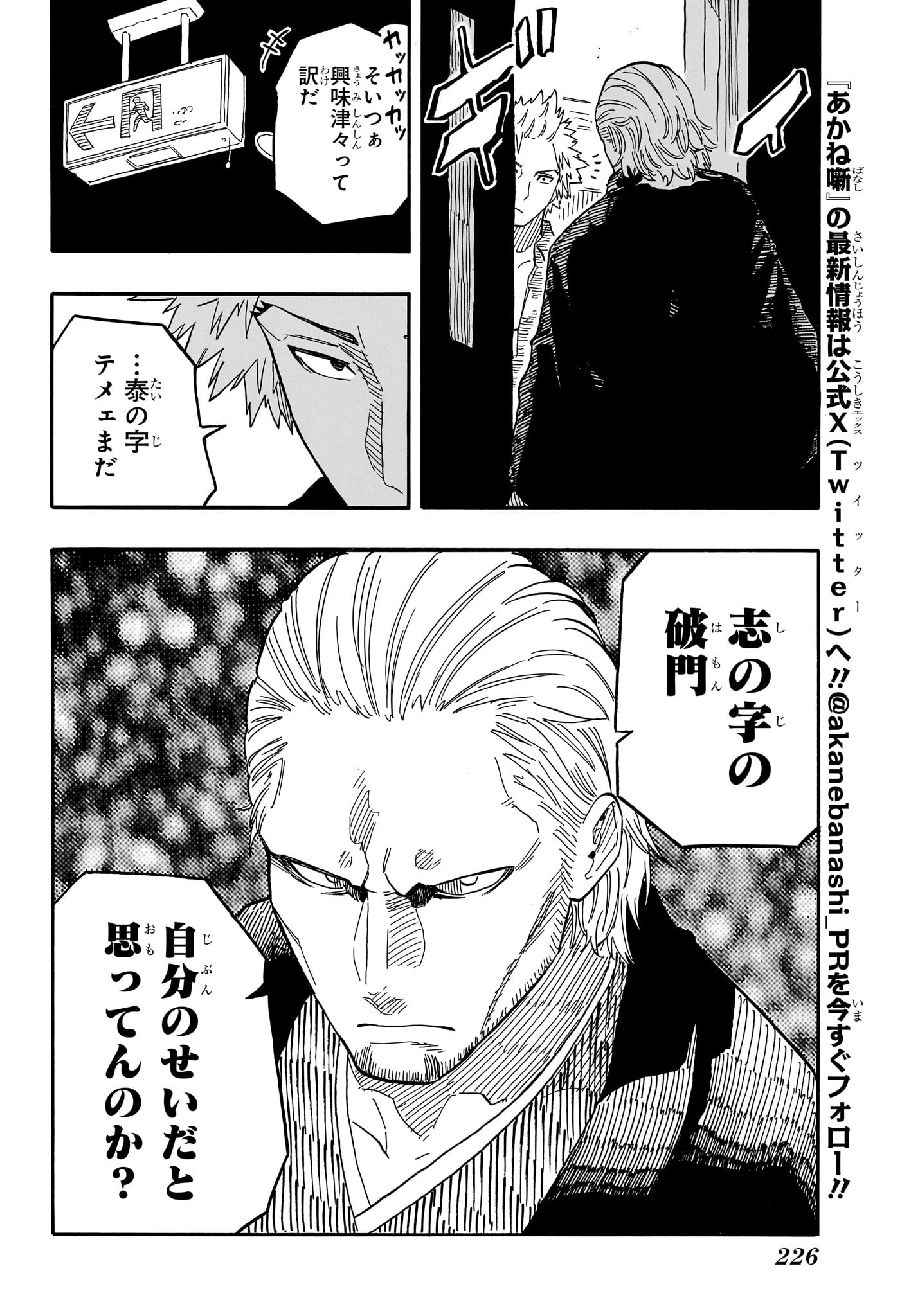 AKANE-BANASHI - raw - Chapter 85 - https://jpdd.ccdd.to/JPDD/akanebanashi/253829/drwmqhtswer.jpg